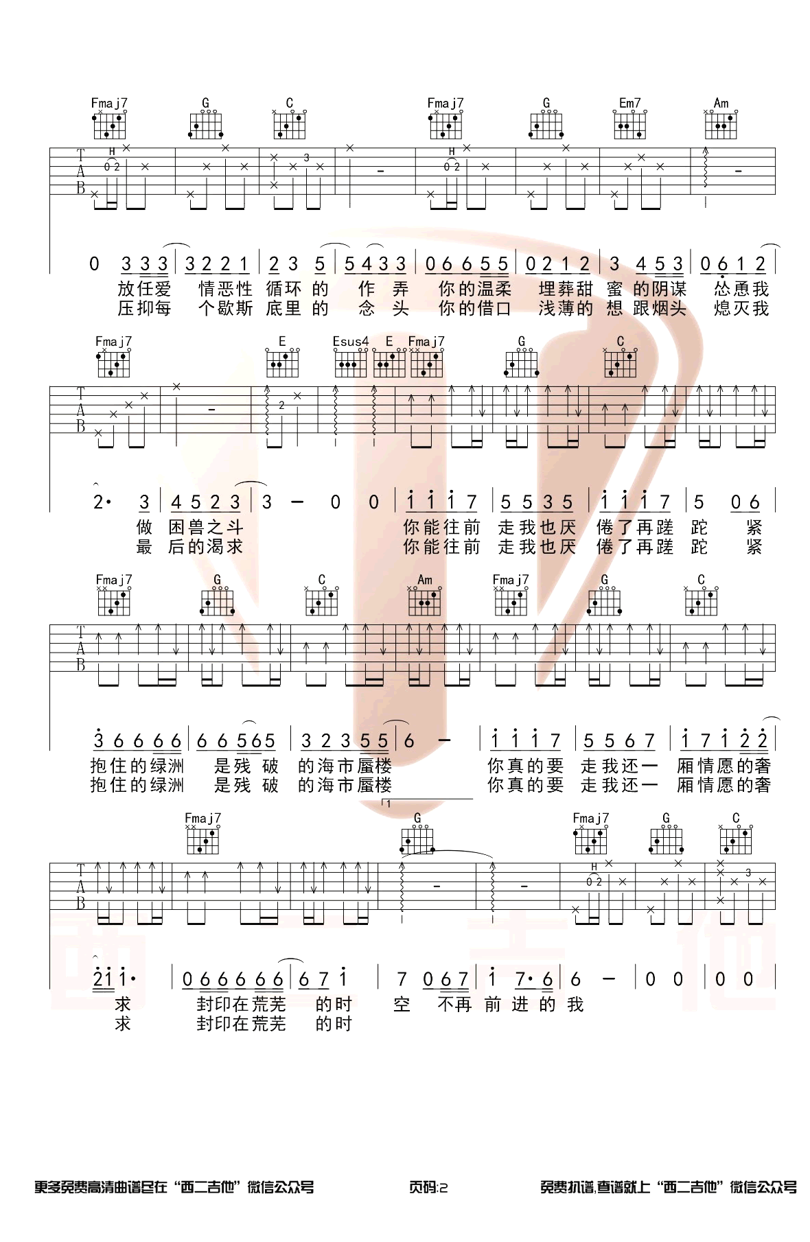 绿洲-吉他谱_沈以诚/徐佳莹_C调原版