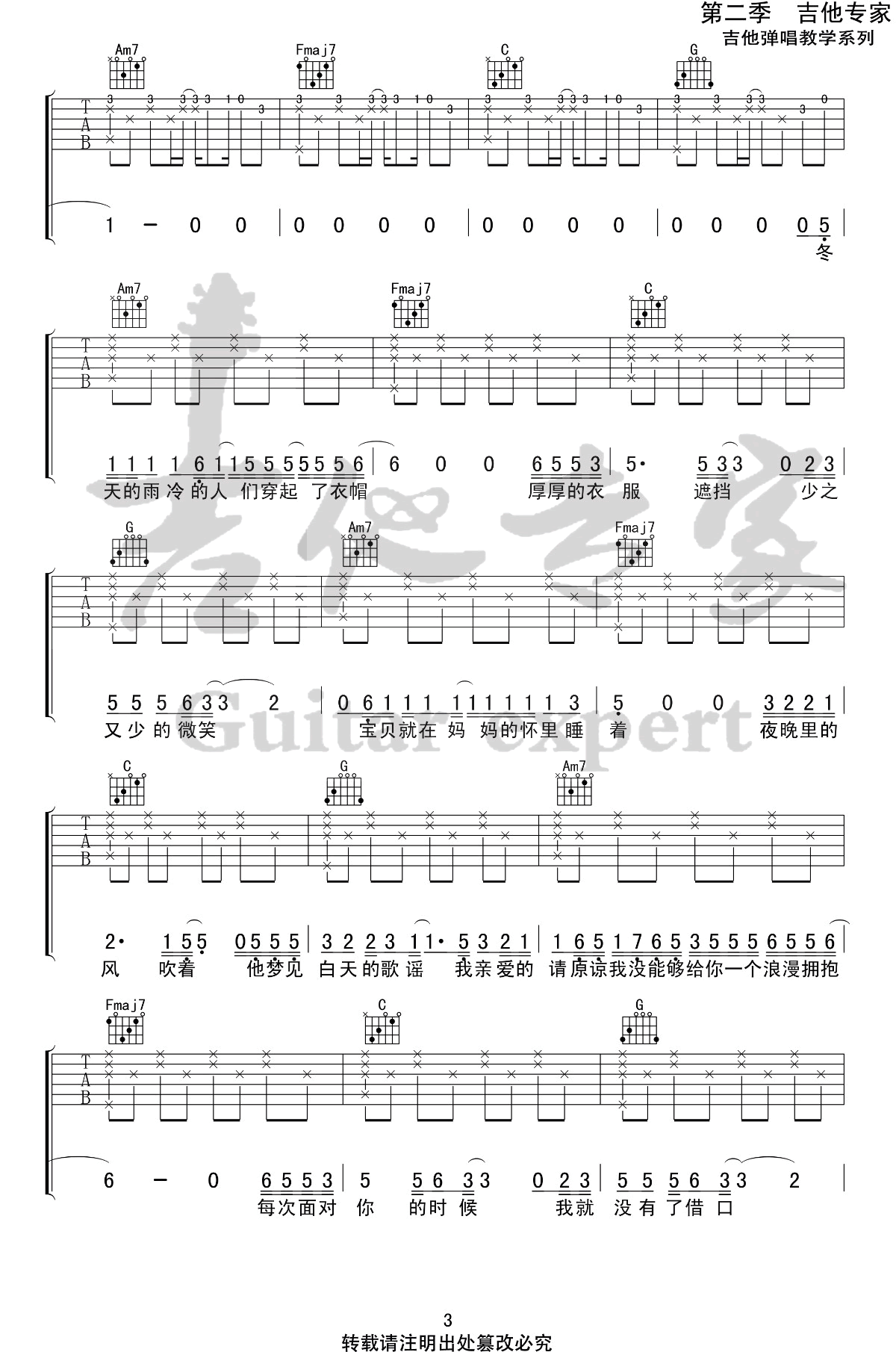 我不知道-吉他谱_梁博《我是唱作人》_C调六线谱