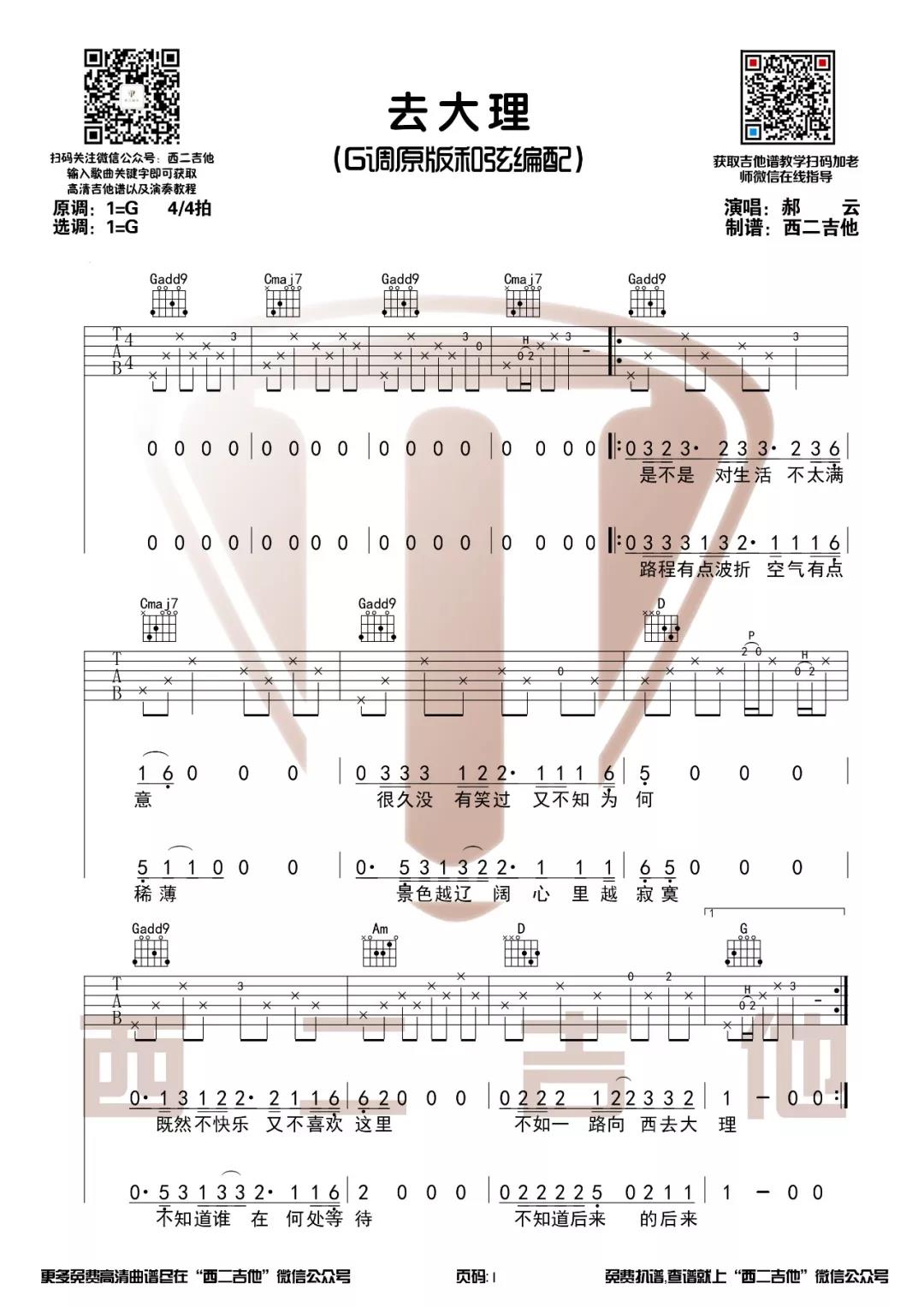 郝云《去大理》吉他谱
