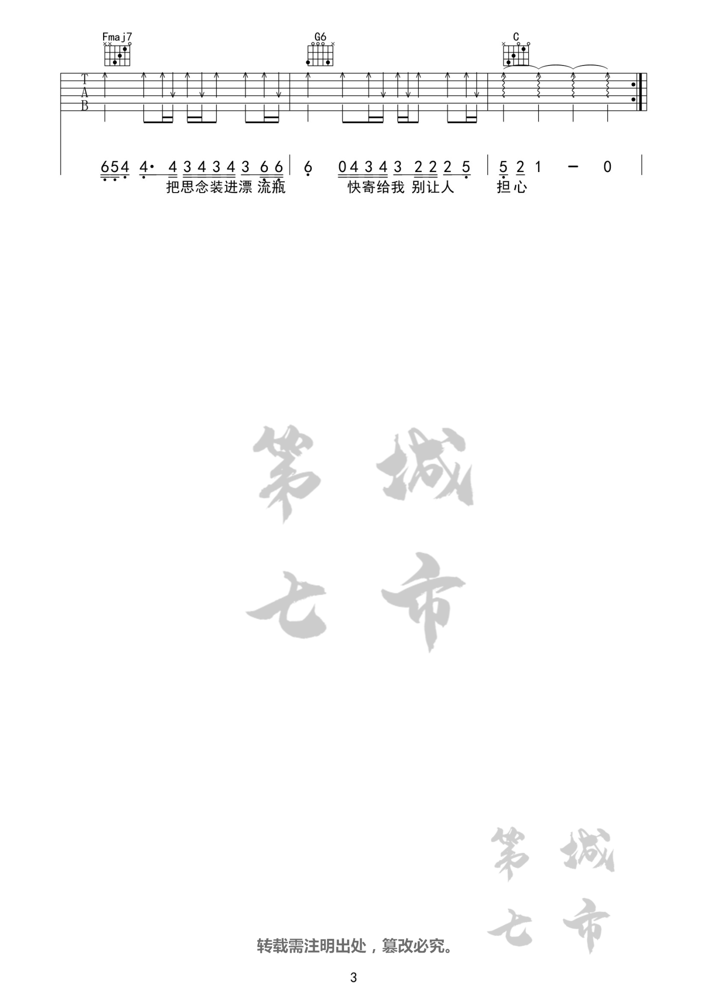 任然《无人之岛》吉他谱六线谱
