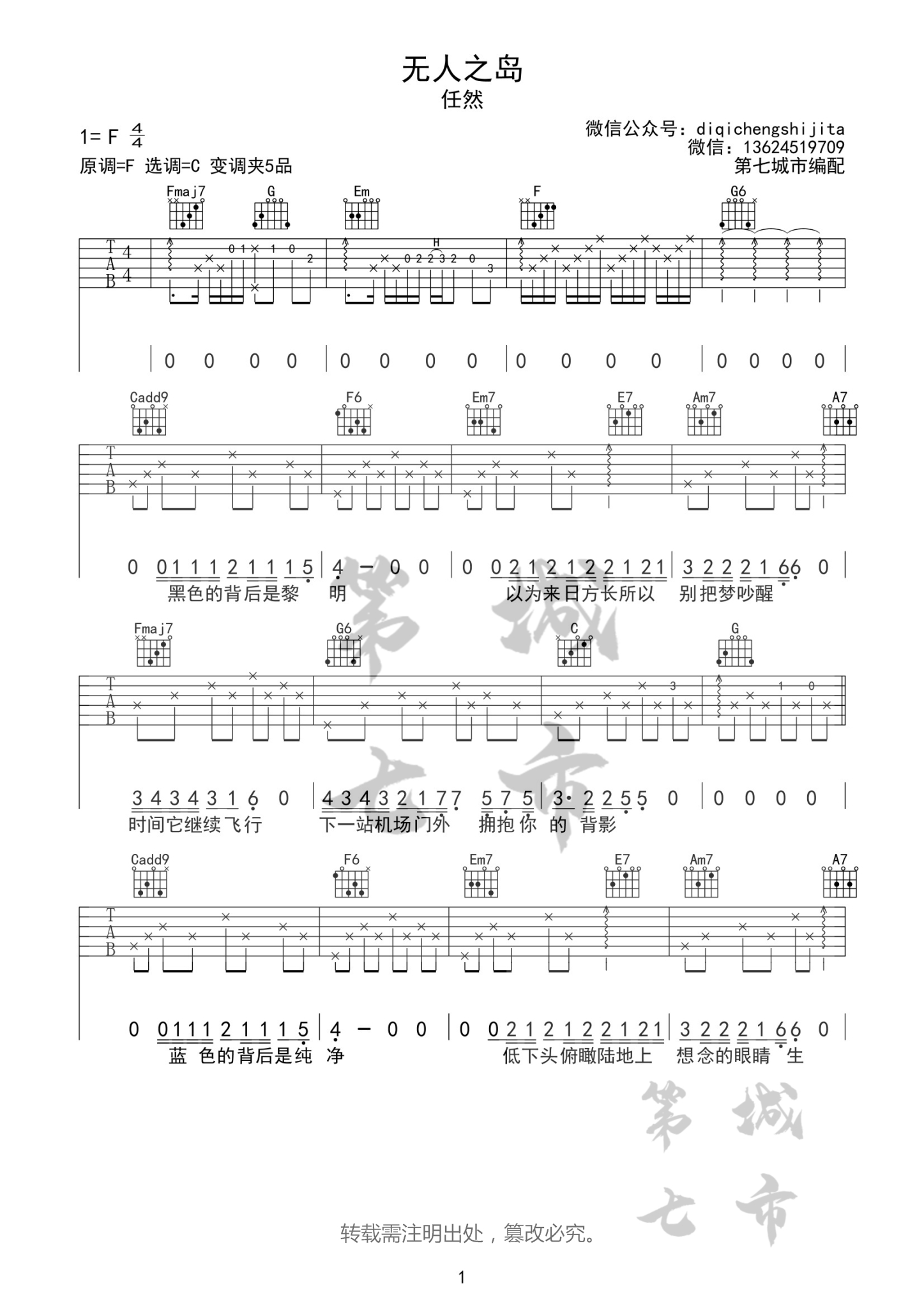 任然《无人之岛》吉他谱六线谱