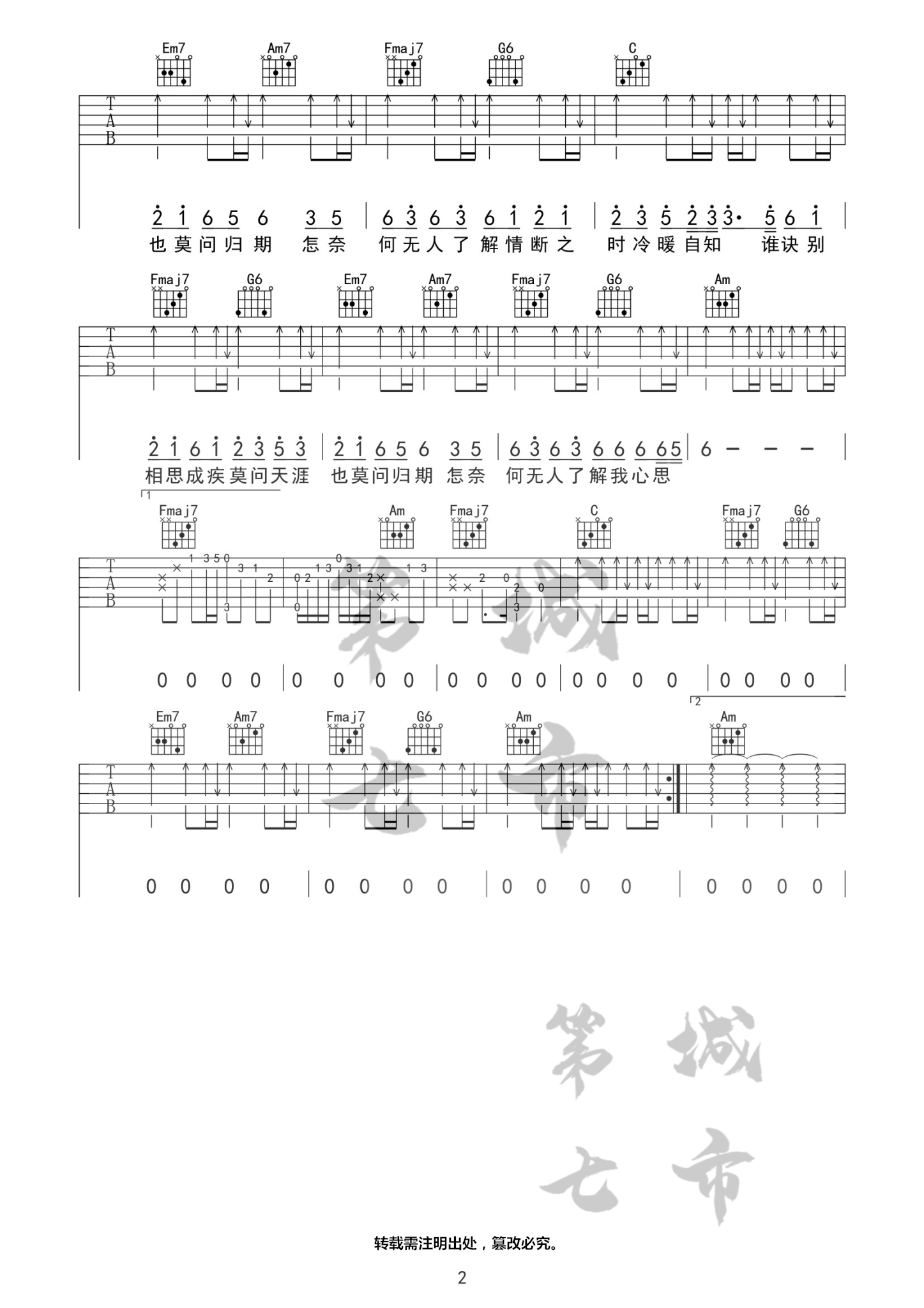 蒋雪儿《莫问归期》吉他谱六线谱C调指法编配