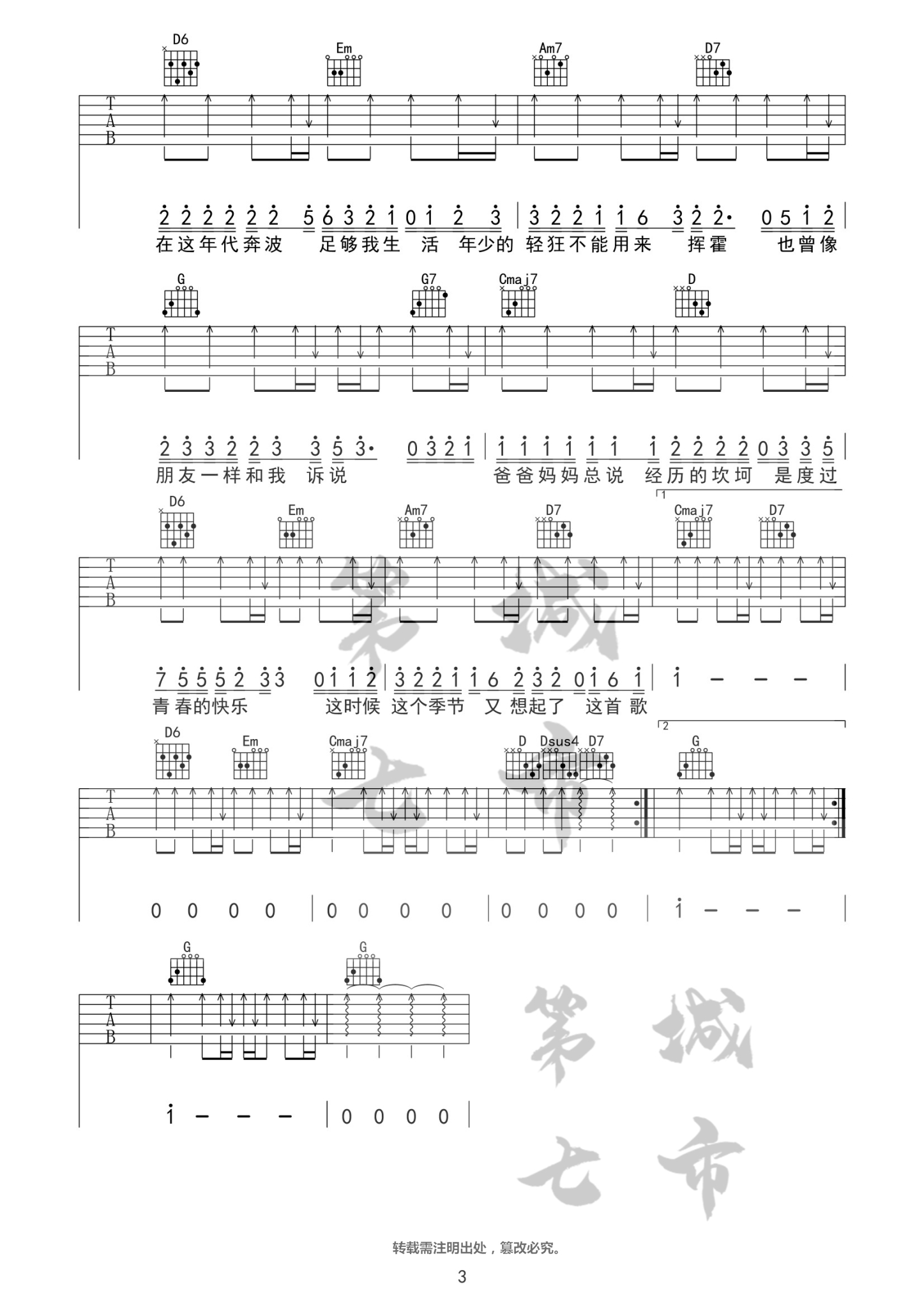 李荣浩《爸爸妈妈》吉他谱六线谱