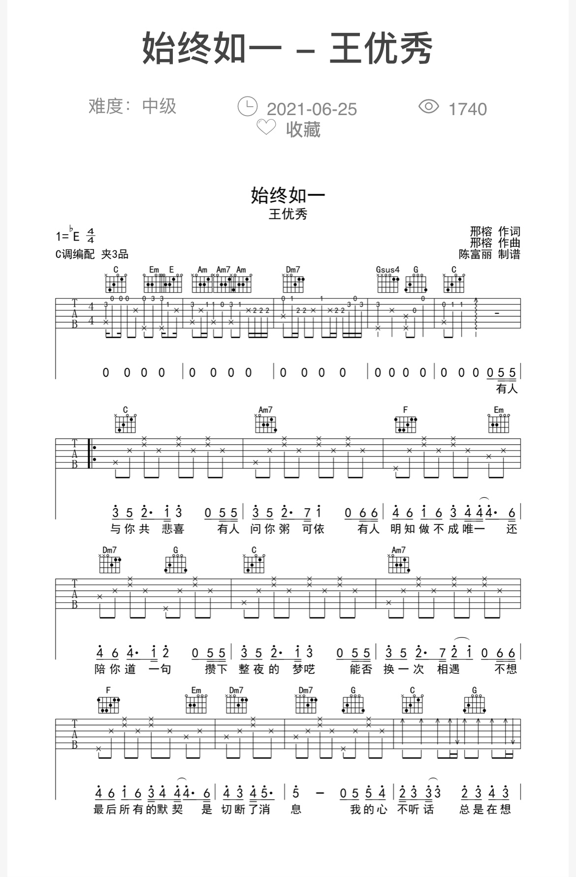 始终如一