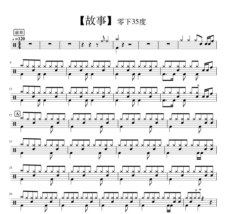 故事