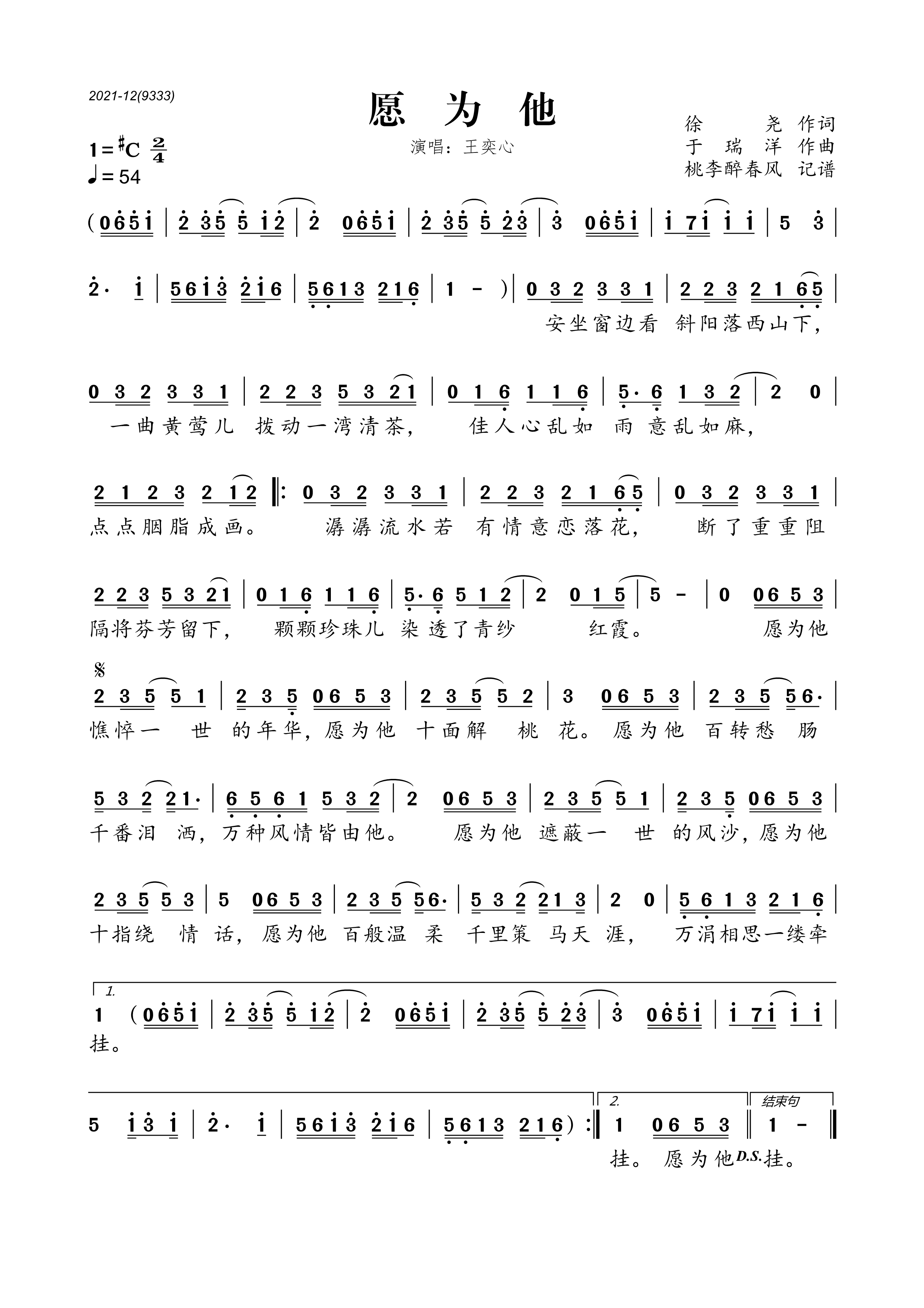 愿为他简谱 王奕心-《愿为他》简谱【 桃李醉春风 】