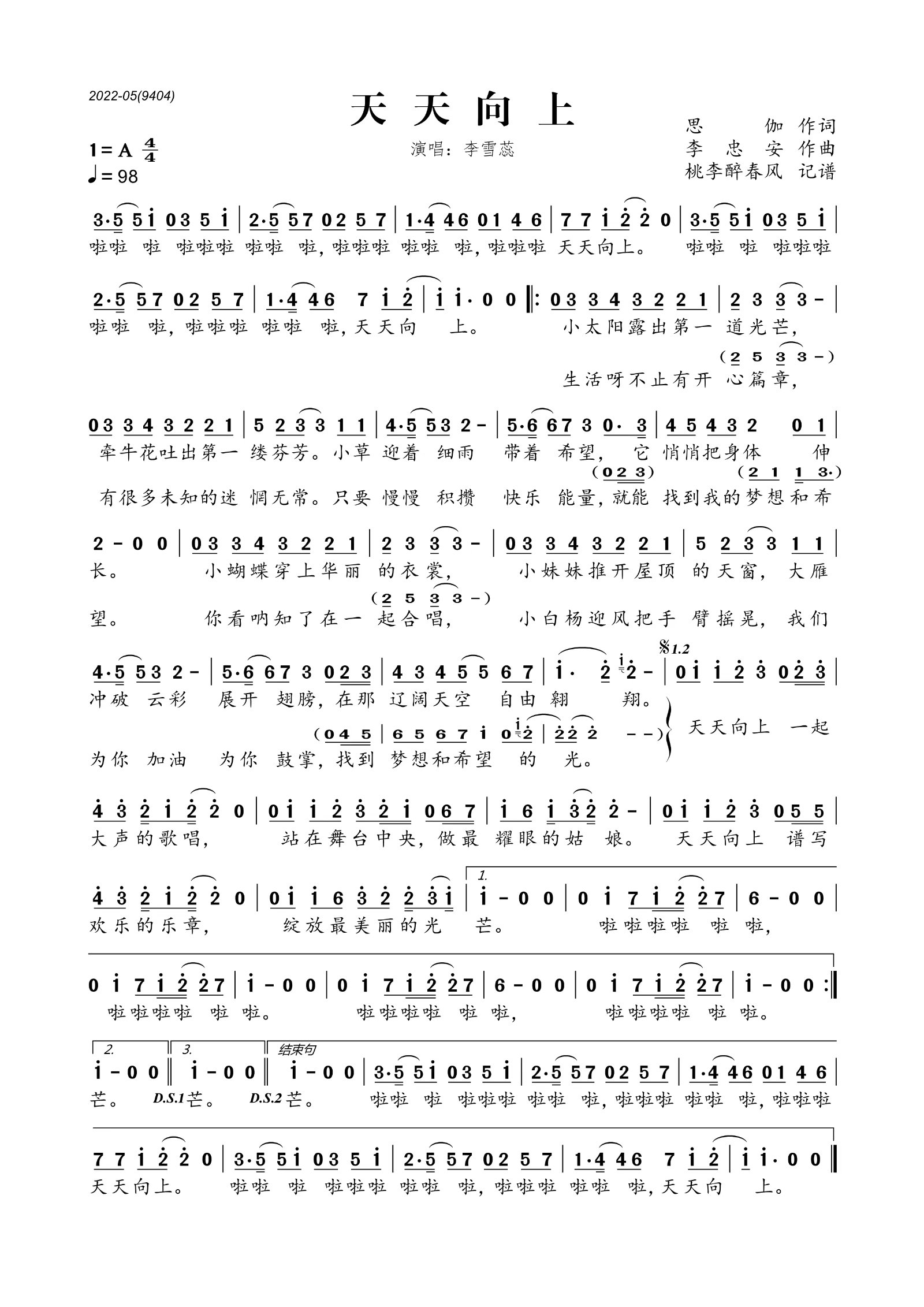 李雪蕊《天天向上》A调简谱【桃李醉春风】