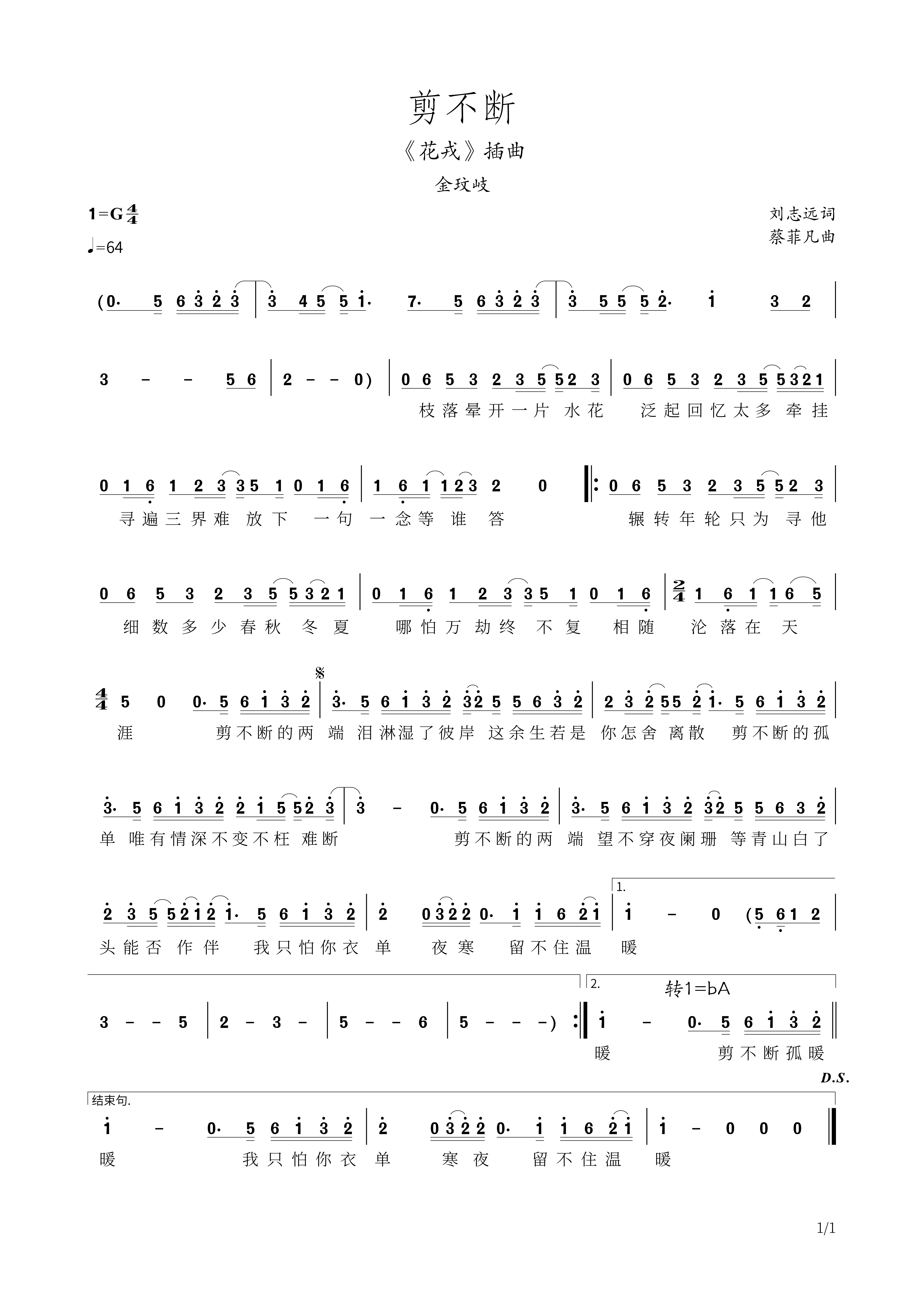 剪不断花戎插曲简谱 金玟岐-剪不断花戎插曲-附歌词G调简谱