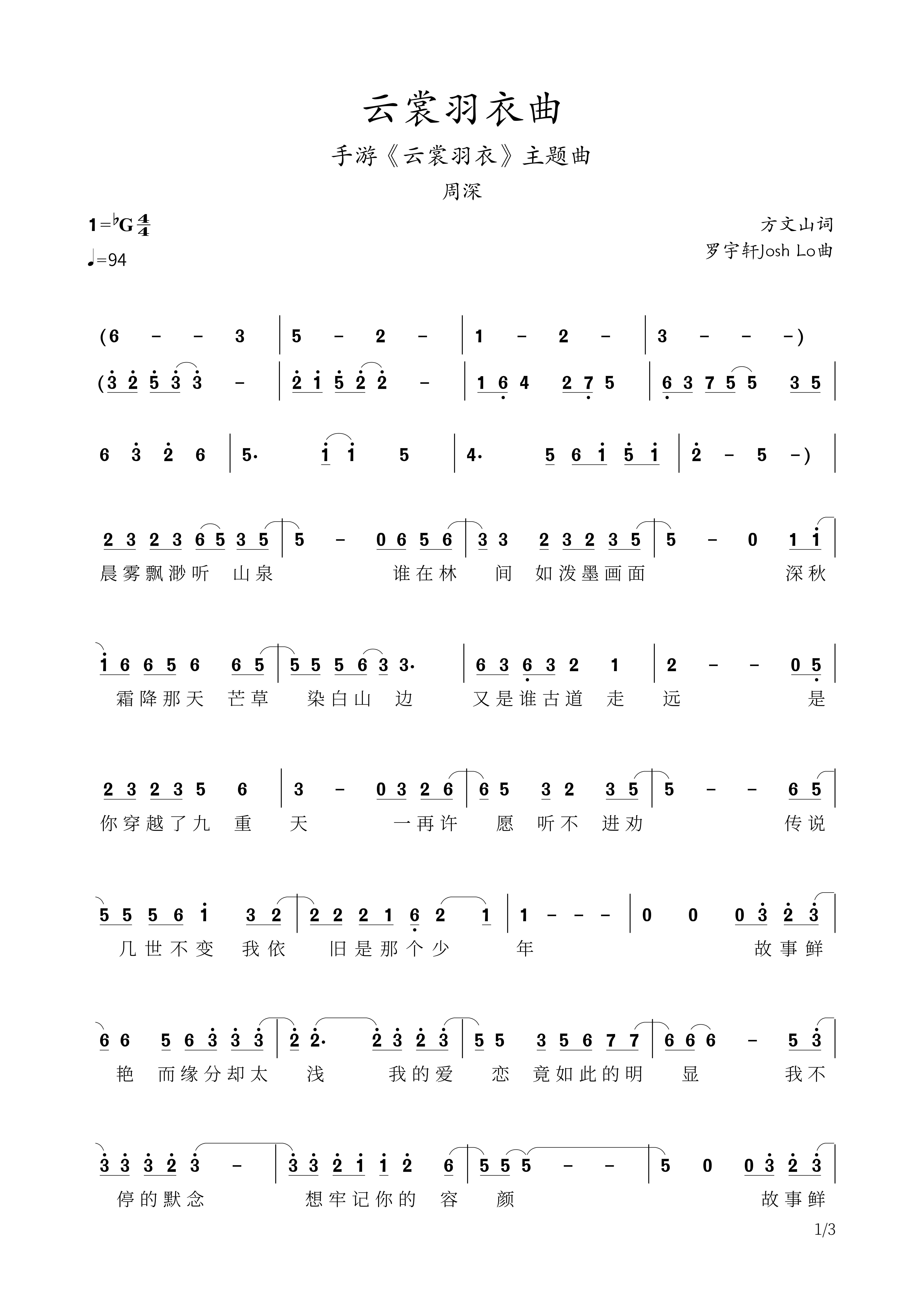 云裳羽衣曲简谱 周深-云裳羽衣曲《手游云裳羽衣主题曲》含歌词简谱