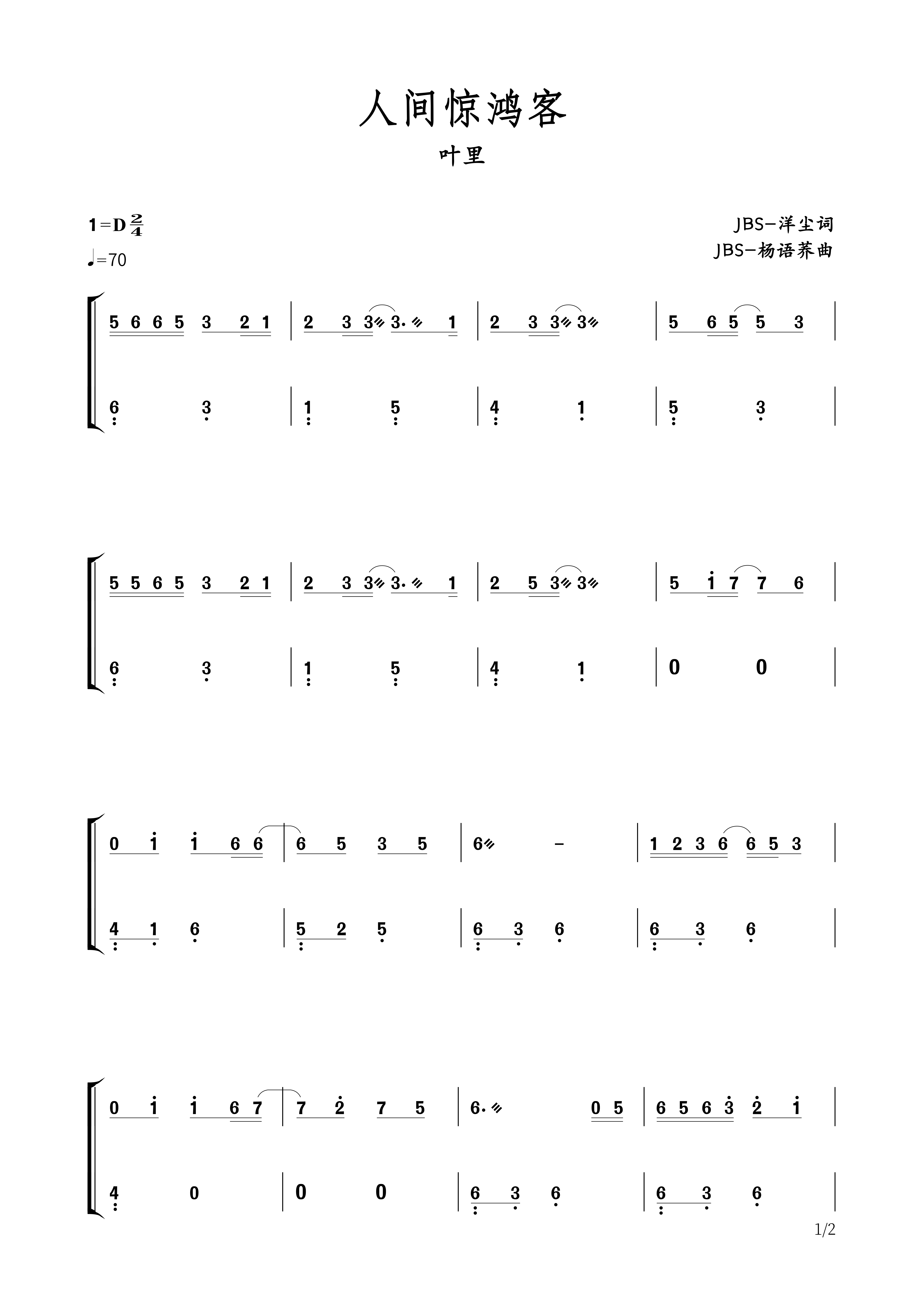 人间惊鸿客古筝谱 叶里-人间惊鸿客-纯筝数字简谱古筝谱