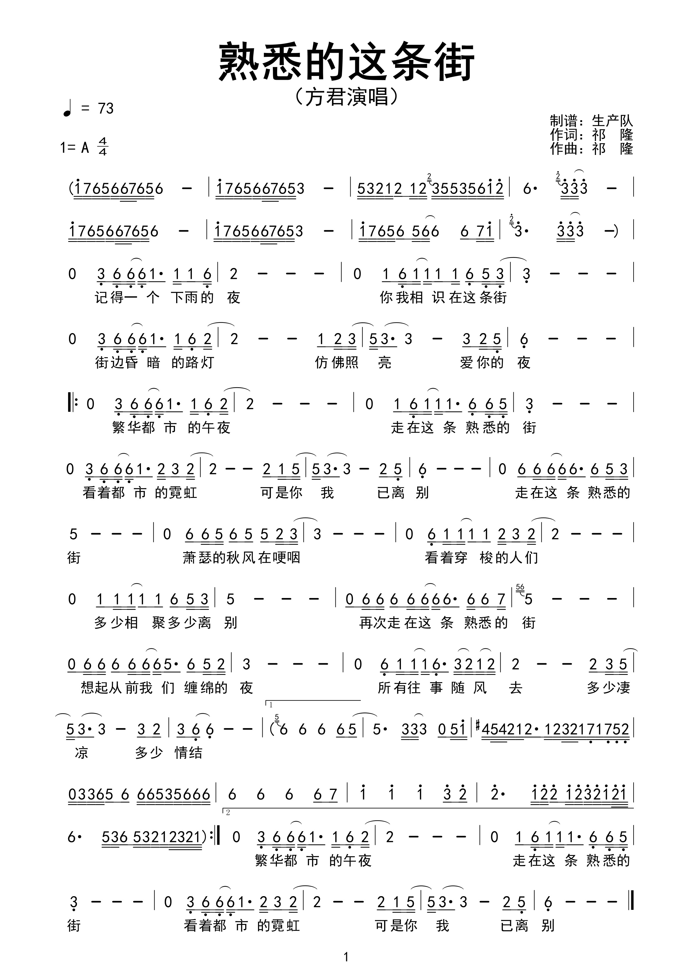 熟悉的这条街简谱 方君《熟悉的这条街》简谱A调