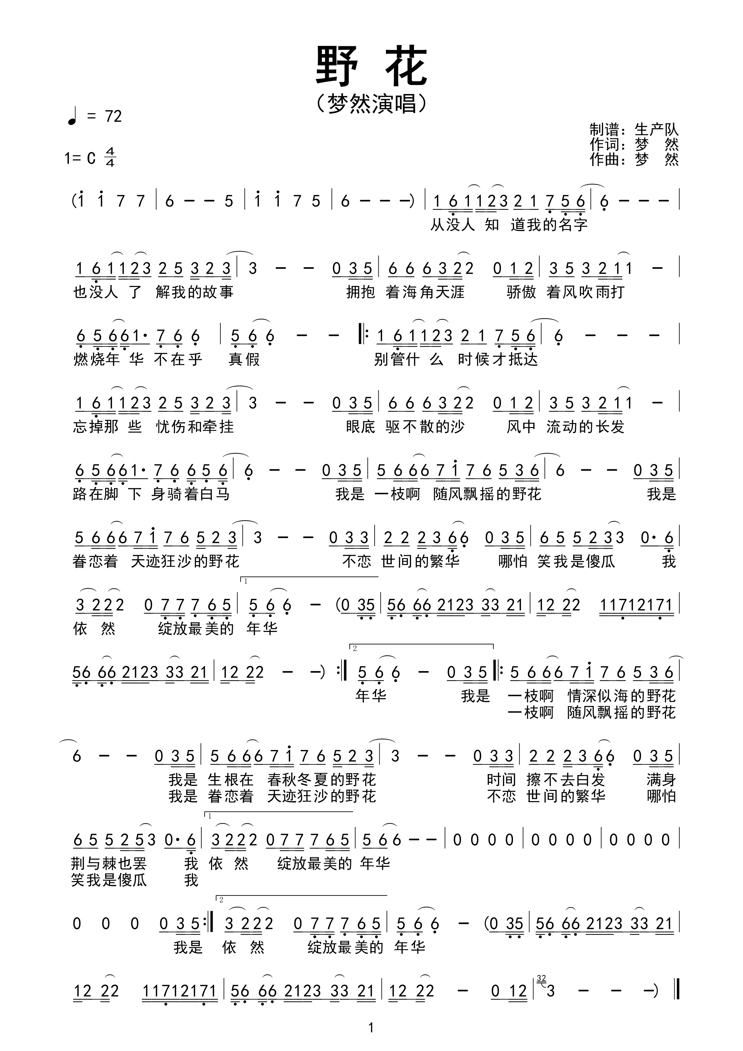 野花简谱 梦然《野花》简谱C调