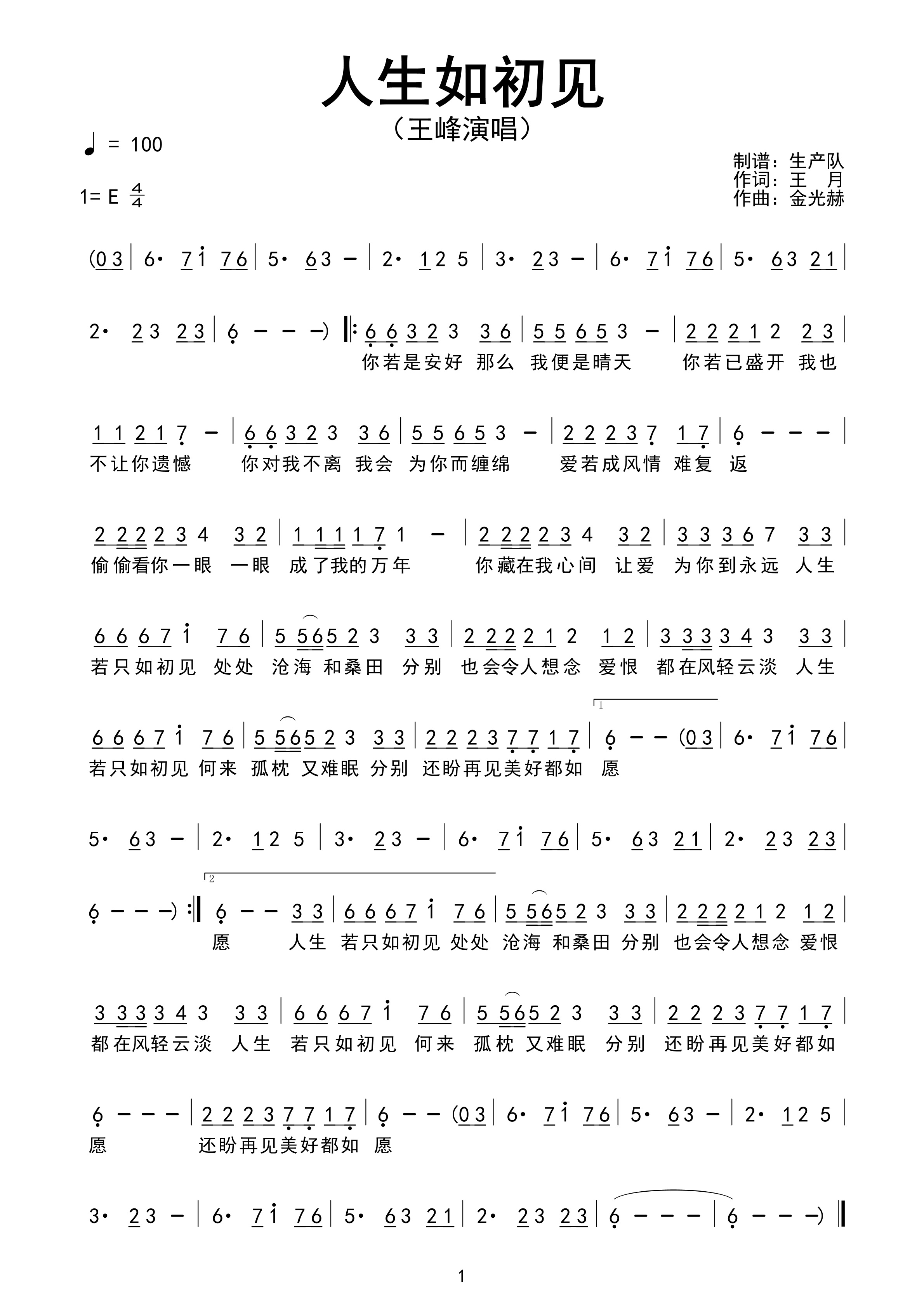 人生如初见简谱 王峰《人生如初见》简谱E调