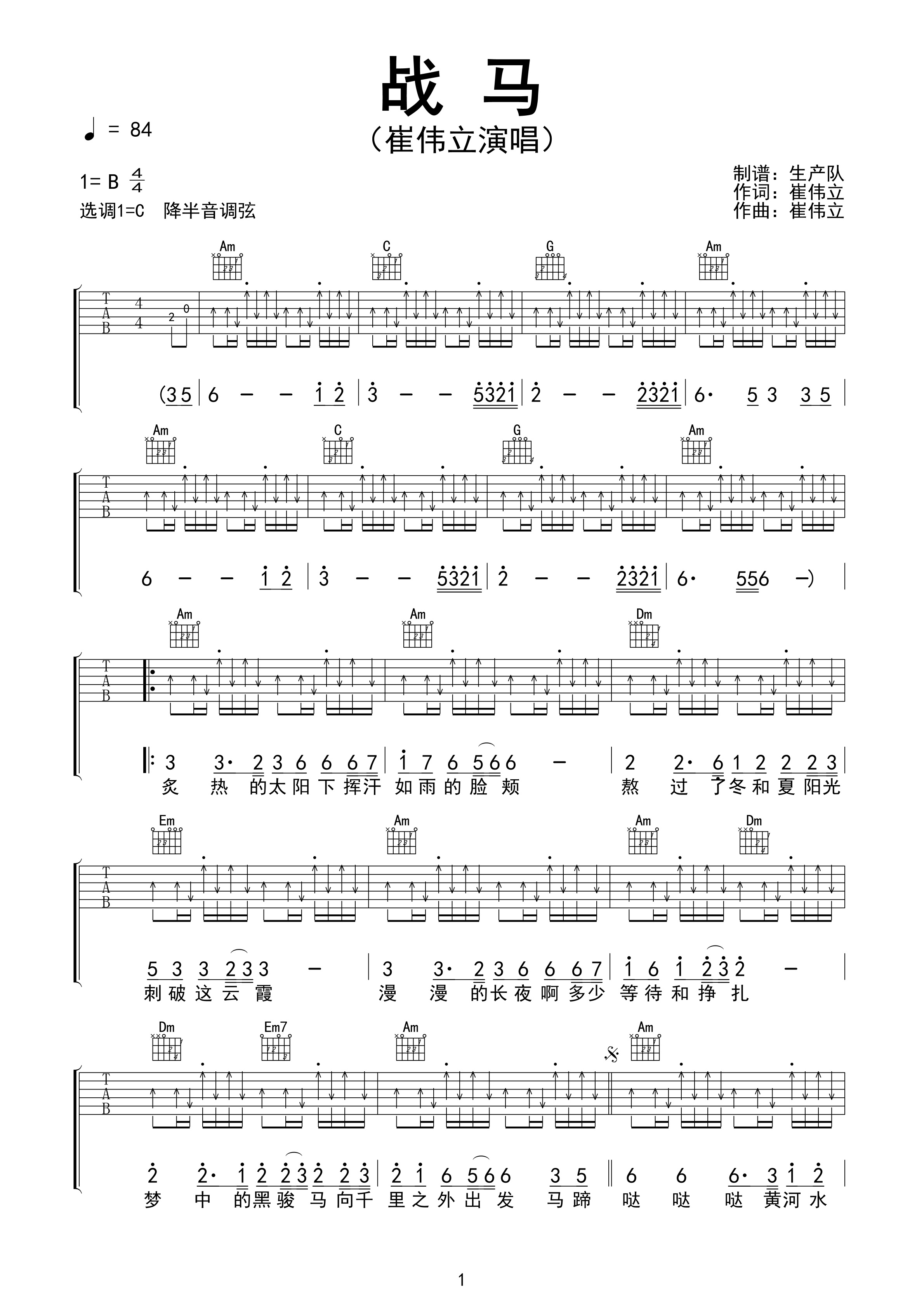 战马吉他谱 崔伟立《战马》六线谱|吉他谱C调指法