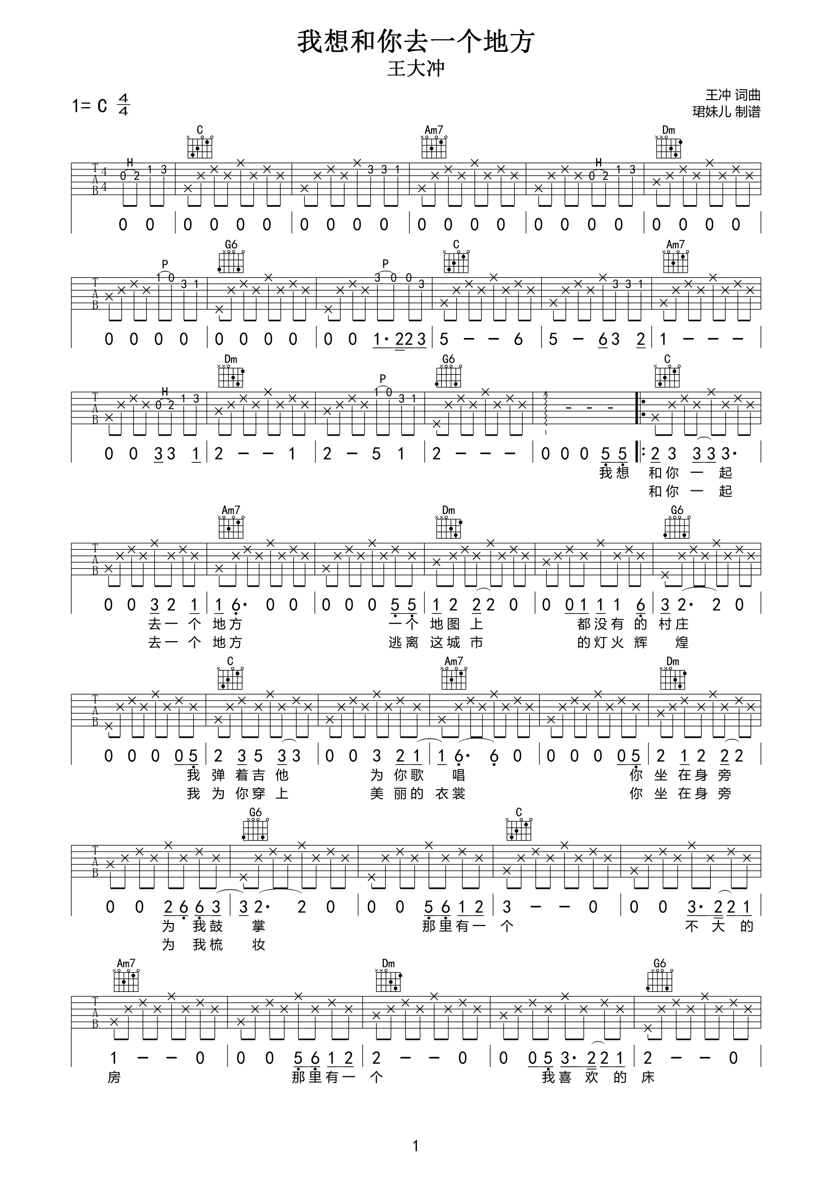 我想和你去一个地方吉他谱 王大冲《我想和你去一个地方》六线谱C调指法编配
