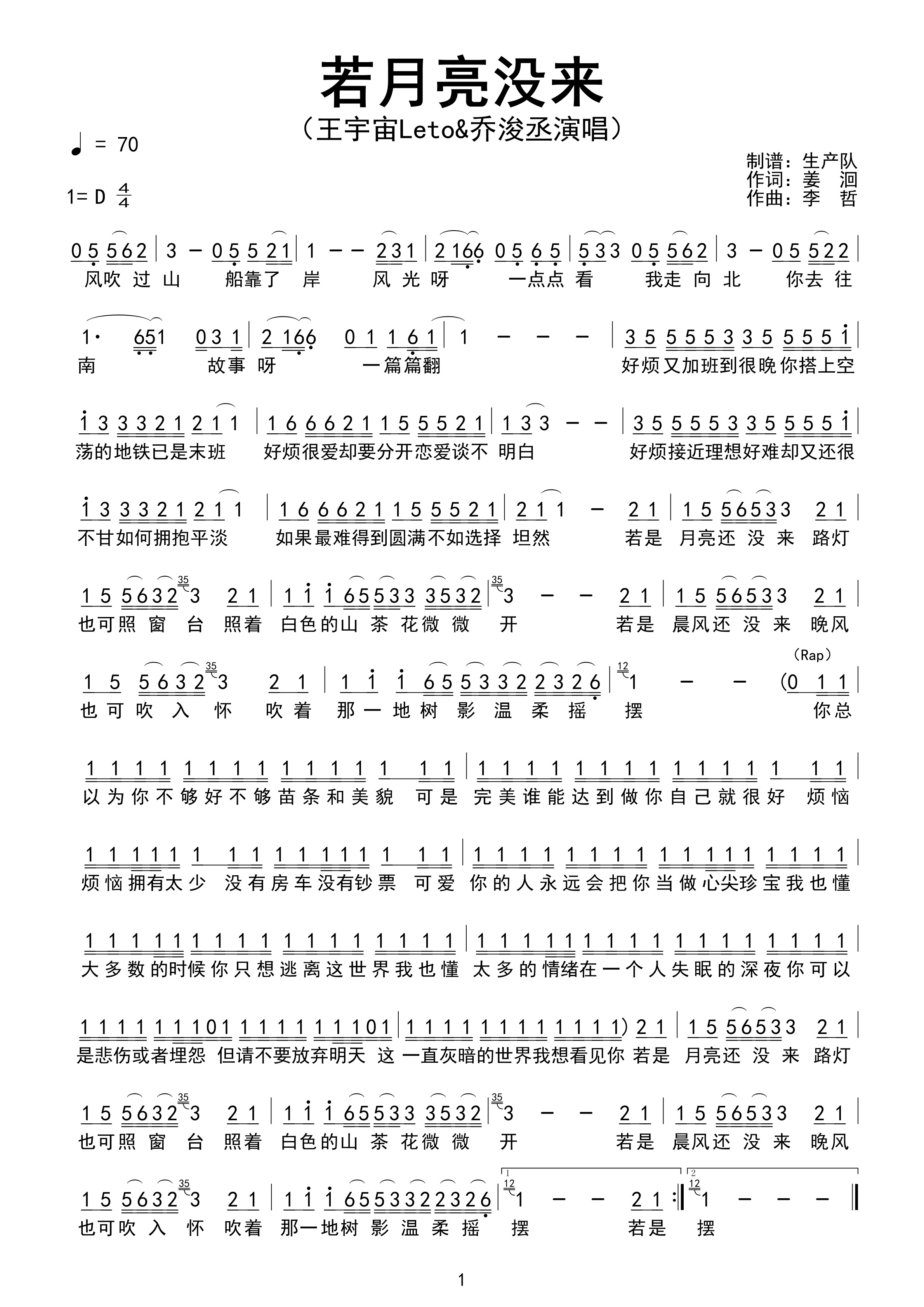 若月亮没来简谱 王宇宙Leto/乔浚丞《若月亮没来》简谱D调