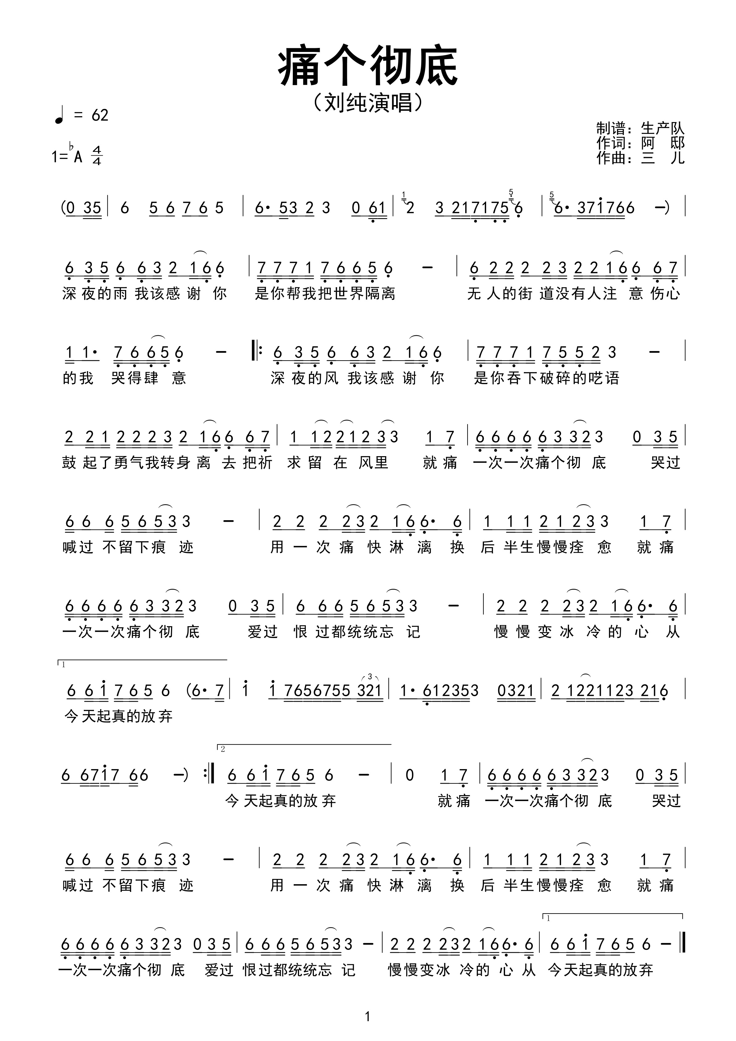 痛个彻底简谱 刘纯《痛个彻底》简谱降A调