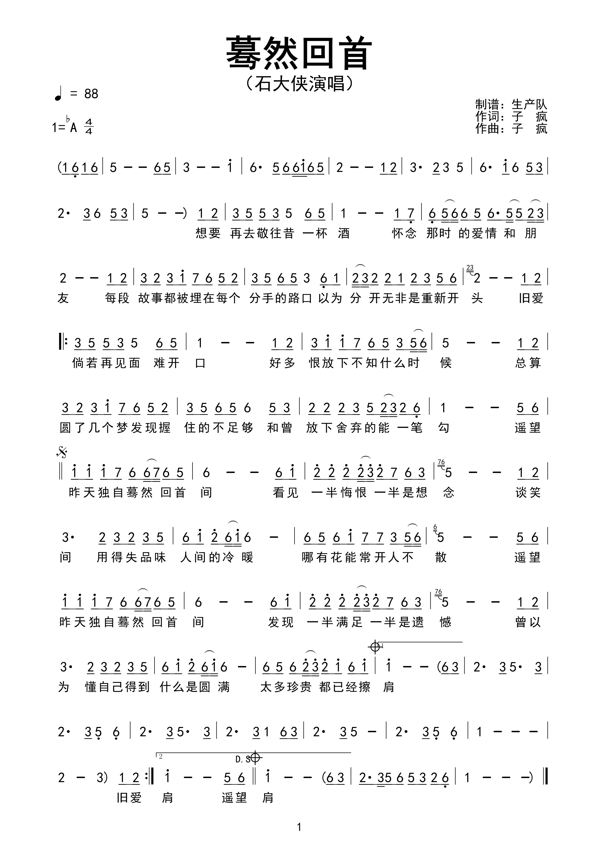 蓦然回首简谱 石大侠《蓦然回首》简谱