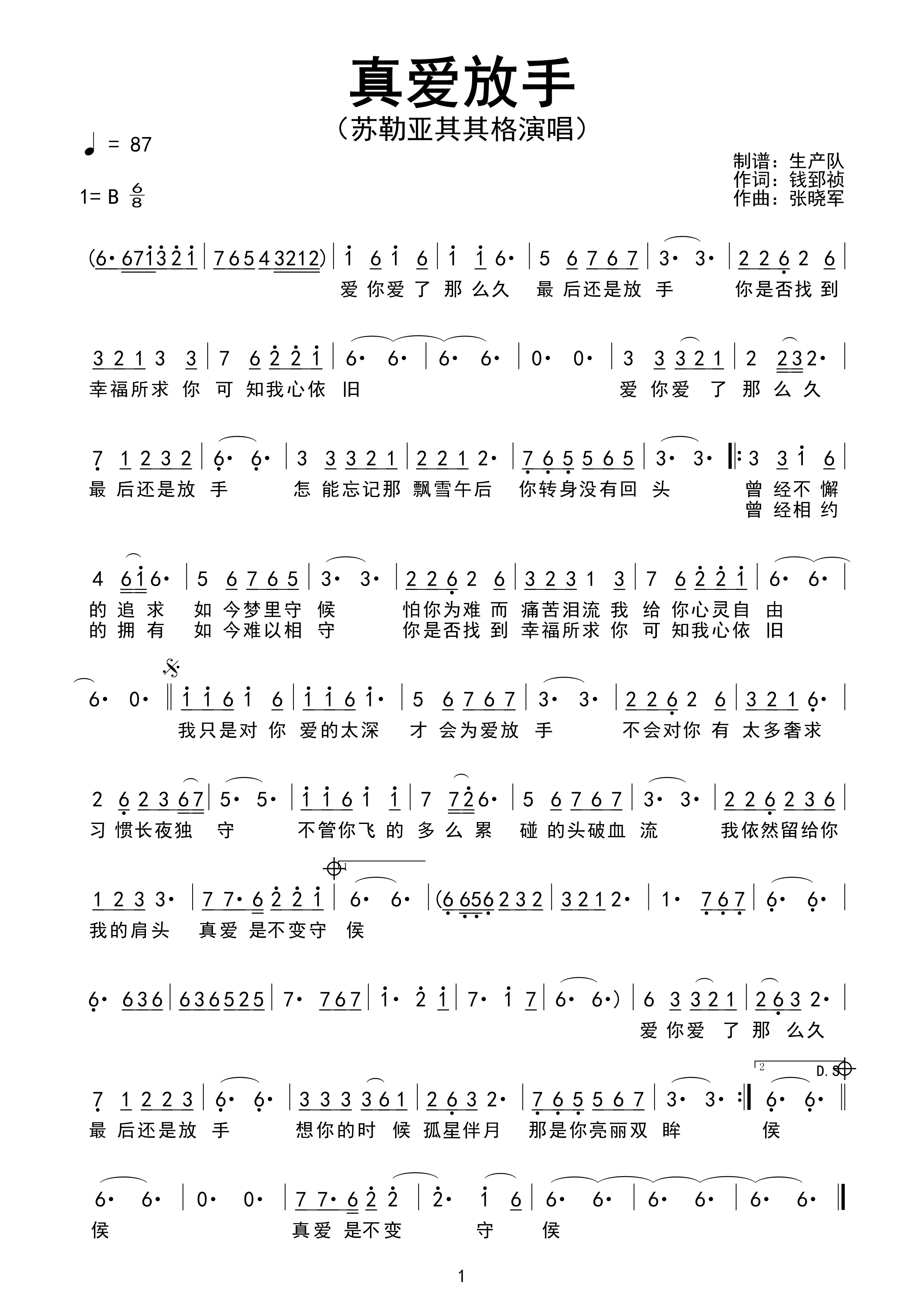 真爱放手简谱 苏勒亚其其格《真爱放手》简谱
