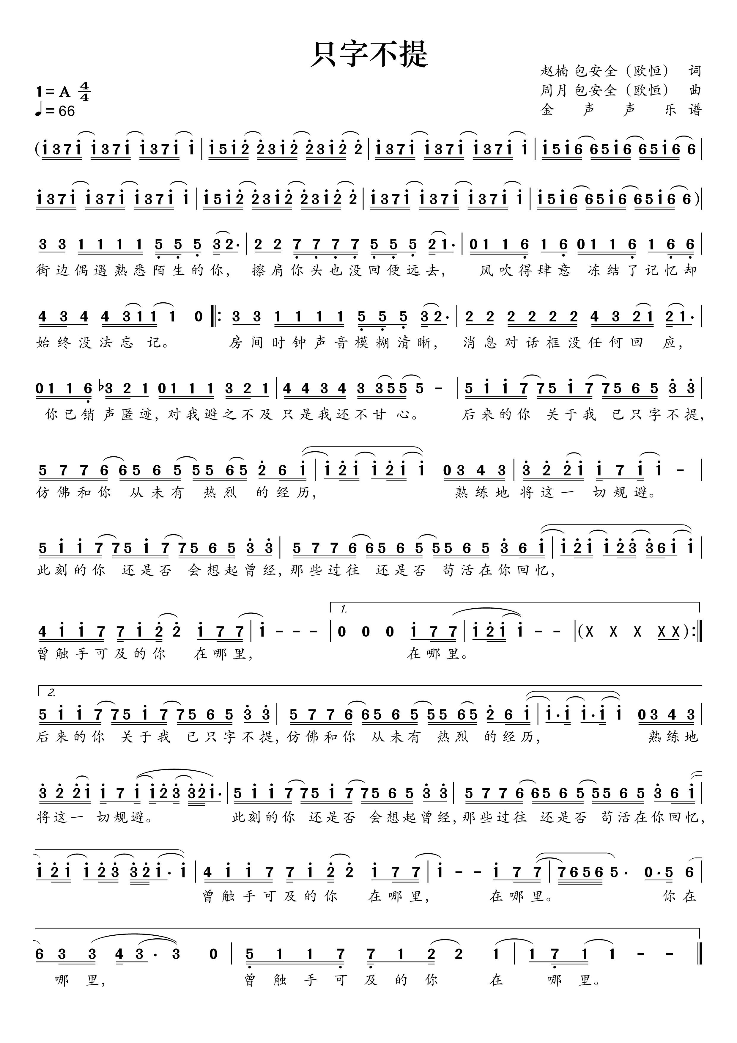只字不提简谱 周深《只字不提》简谱+动态视频A调