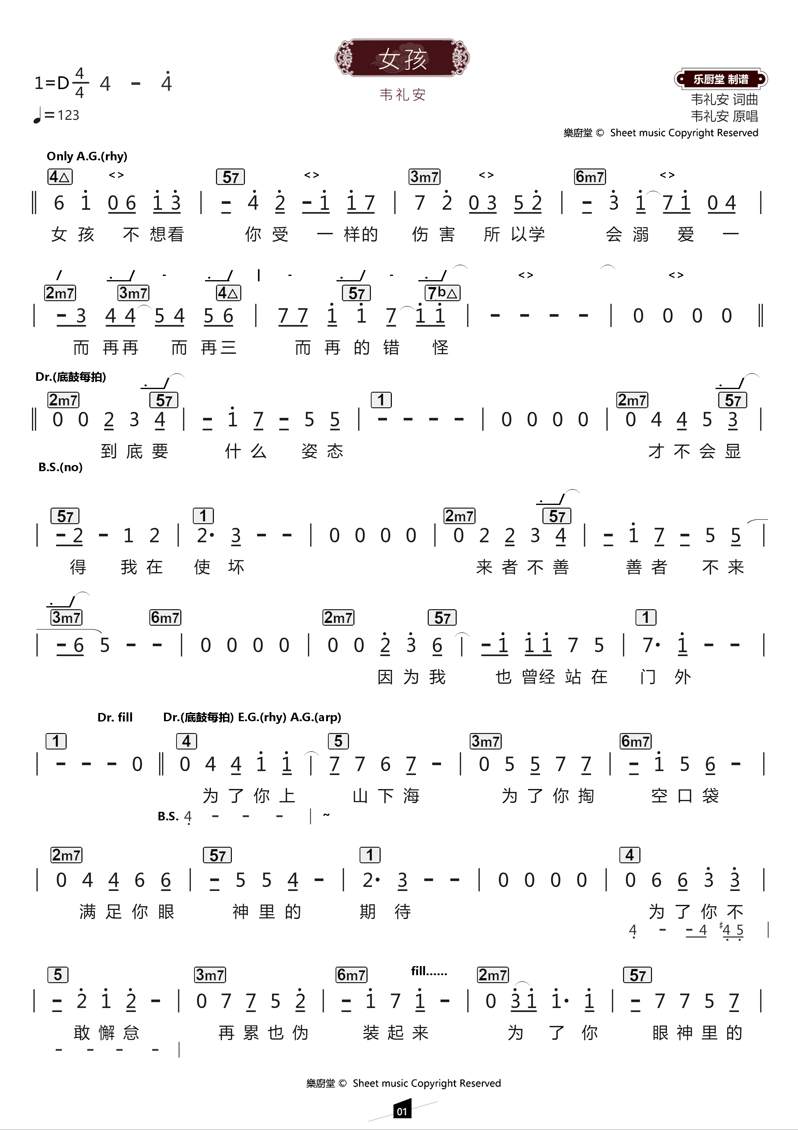 女孩简谱 韦礼安《女孩》简谱D调
