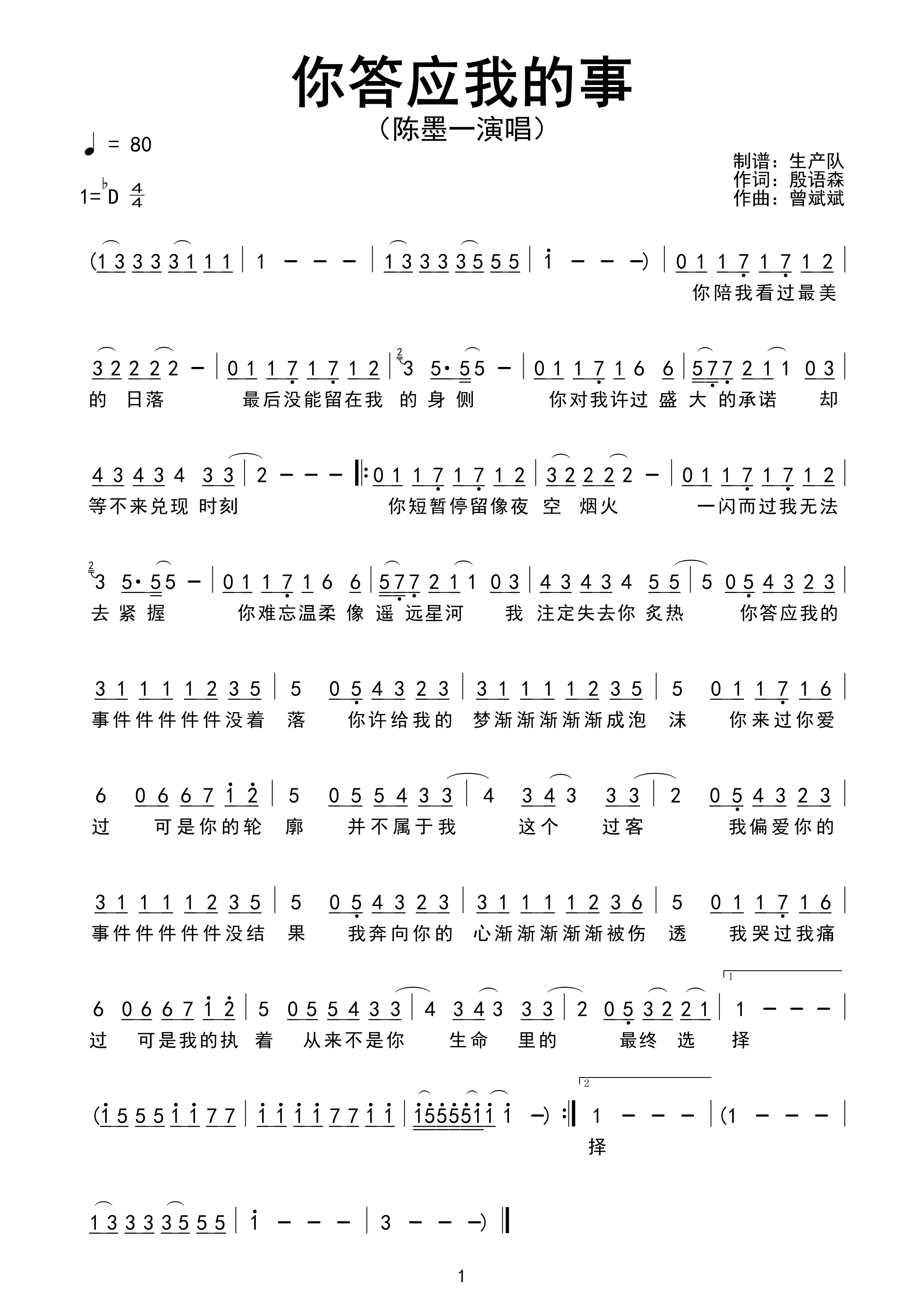 你答应我的事简谱 陈墨一《你答应我的事》简谱降D调