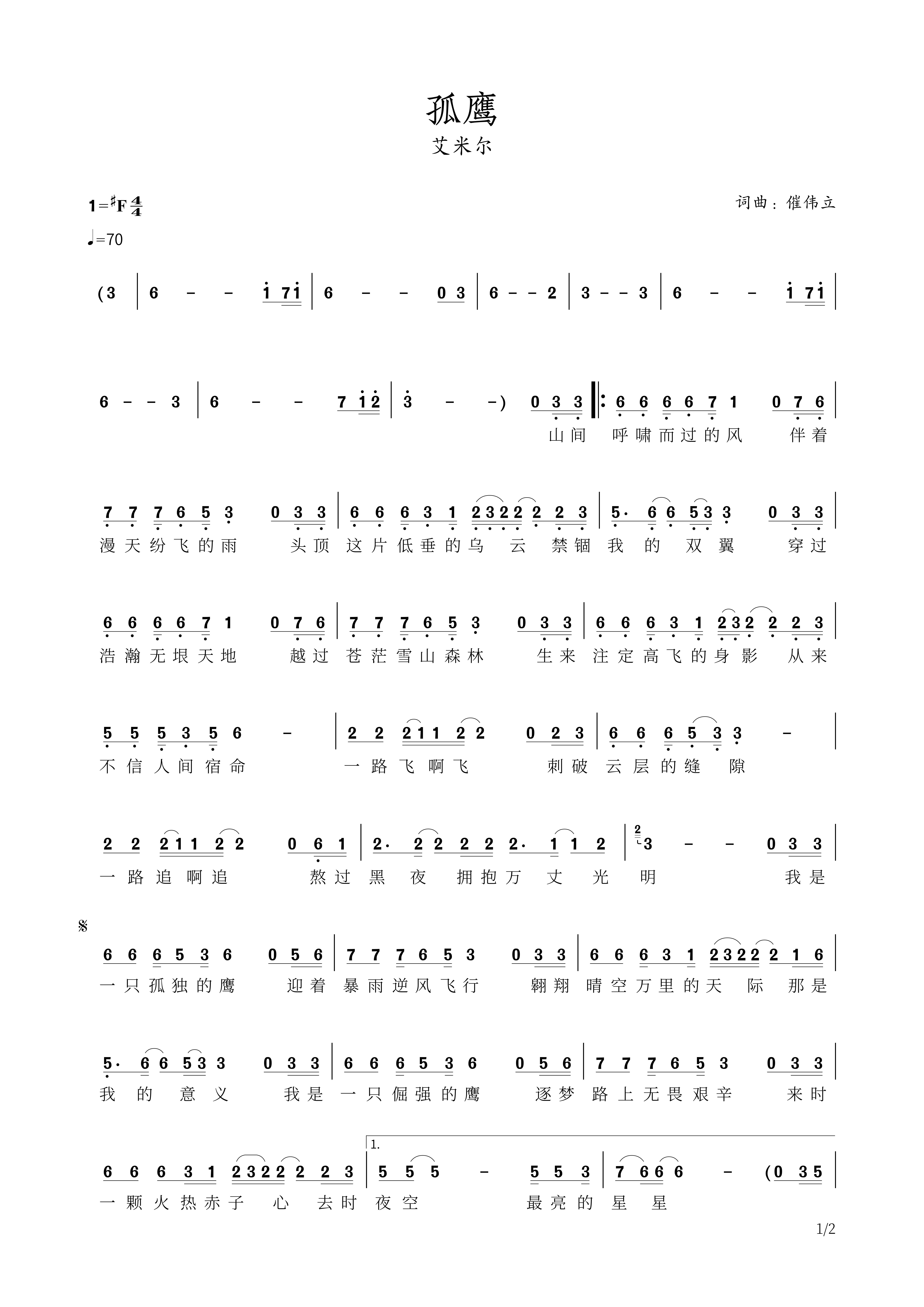 孤鹰简谱 艾米尔《孤鹰-附歌词》简谱+动态视频
