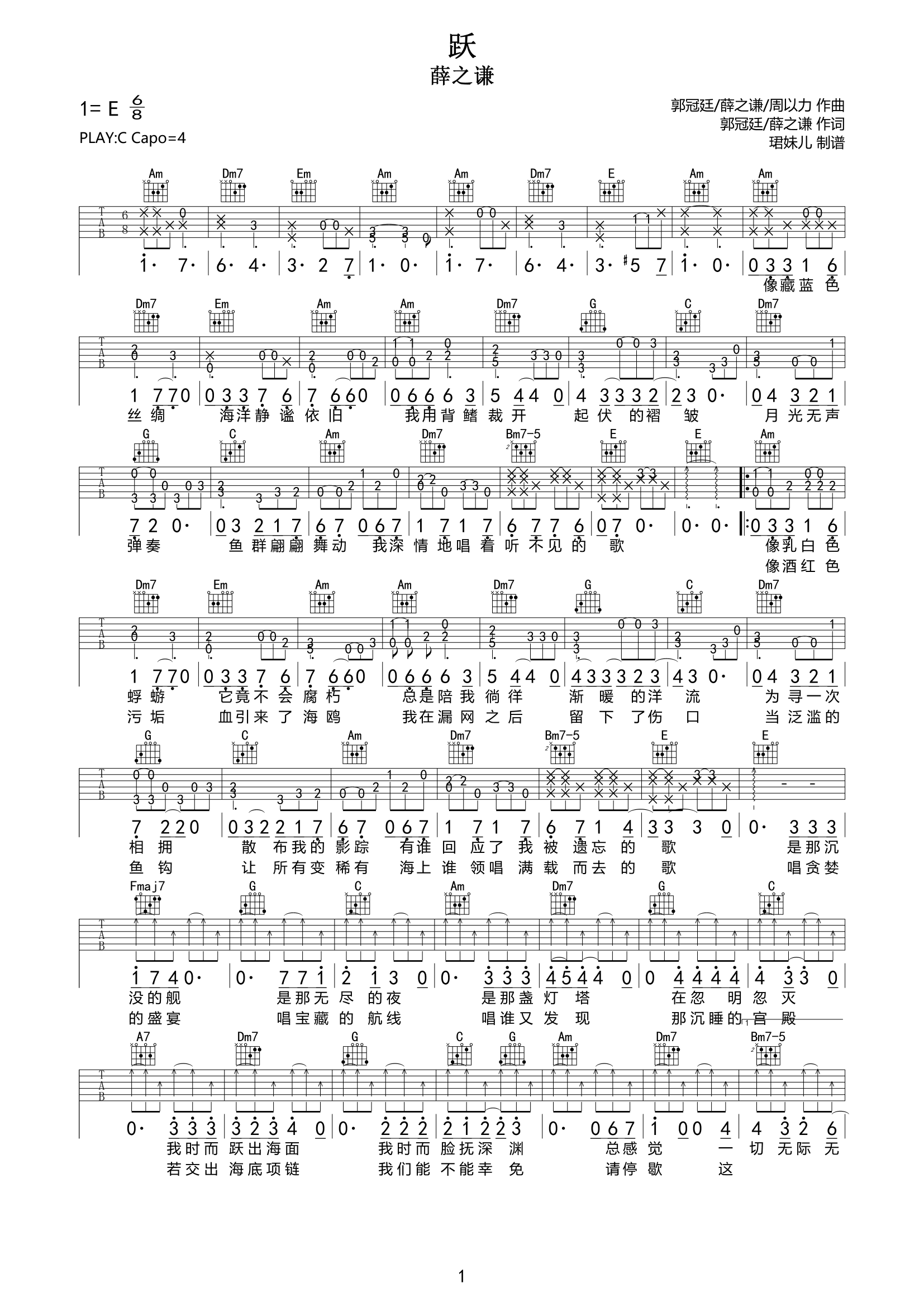 跃吉他谱 薛之谦《跃》六线谱C调指法编配吉他谱
