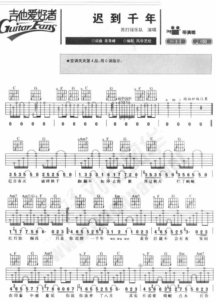《迟到千年》吉他谱六线谱-苏打绿
