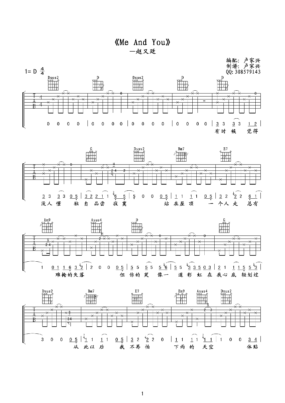 《Me And You》吉他谱六线谱D调-赵又廷
