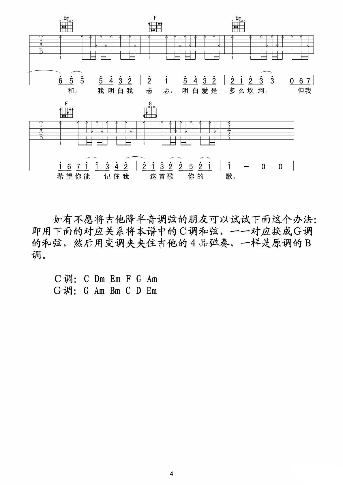 《一首情歌》吉他谱六线谱B调-任重