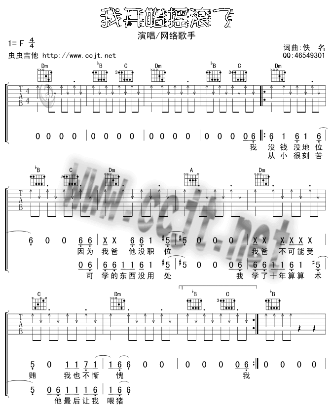 《我开始摇滚了》吉他谱六线谱F调-正午阳光