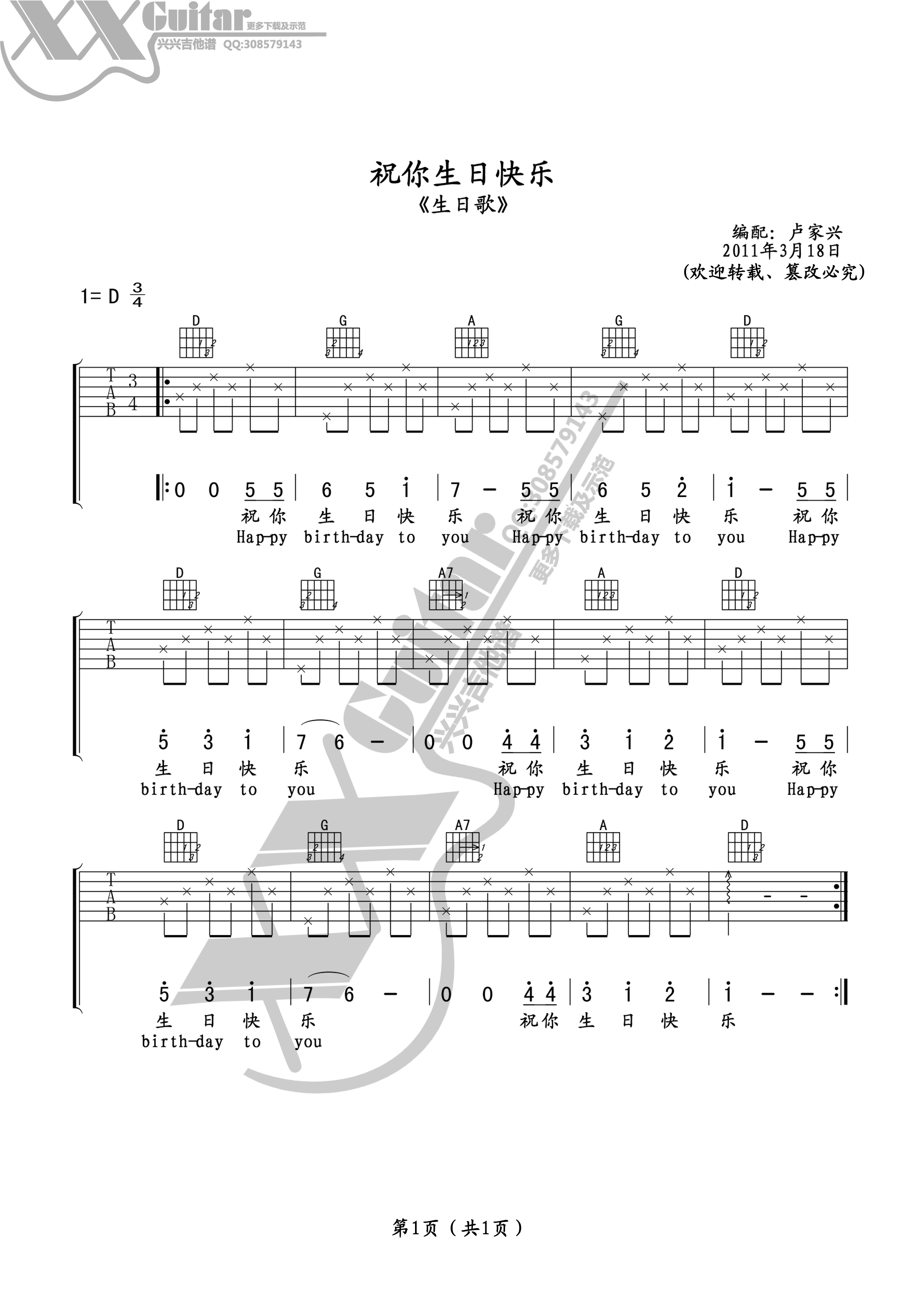 《祝你生日快乐》吉他谱六线谱D调-生日歌曲