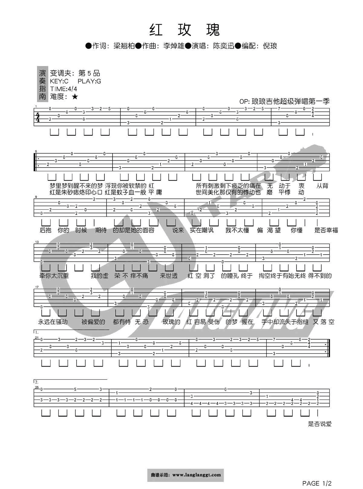 《红玫瑰》吉他谱六线谱选调C-陈奕迅