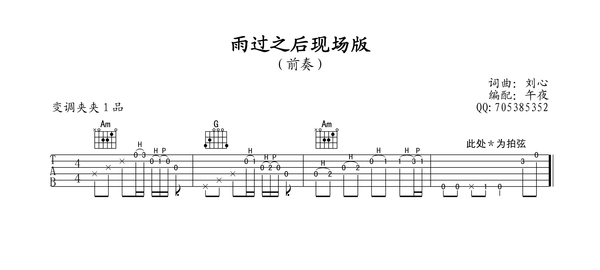 《雨过之后》吉他谱六线谱现场版-刘心