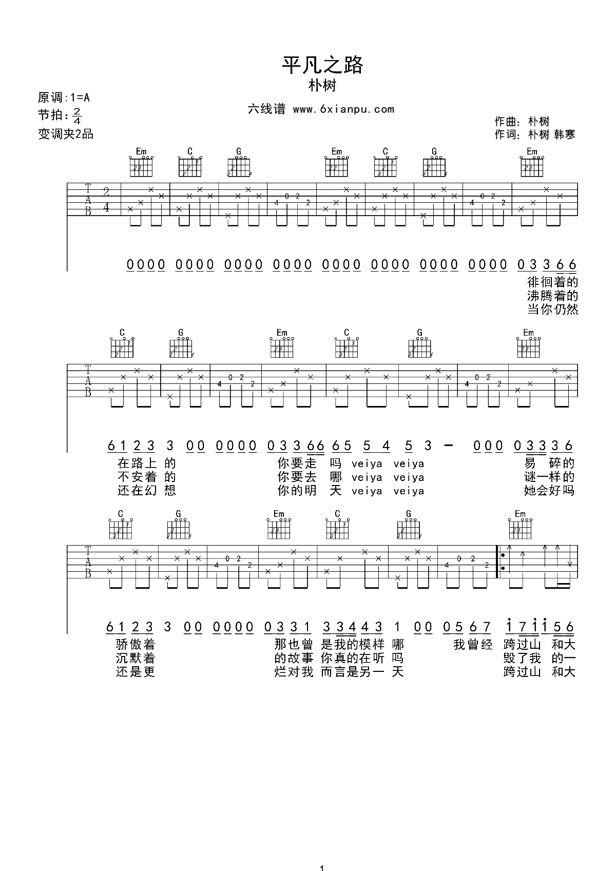 平凡之路吉他谱 六线谱 A调 朴树