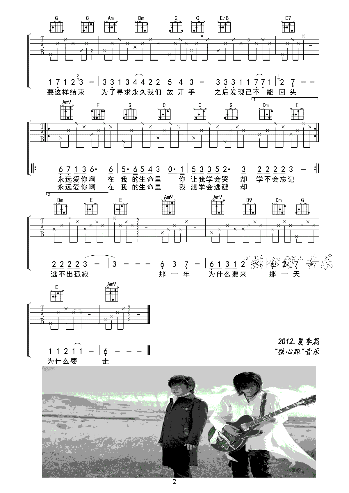 《秋日恋歌》吉他谱六线谱C调_水木年华