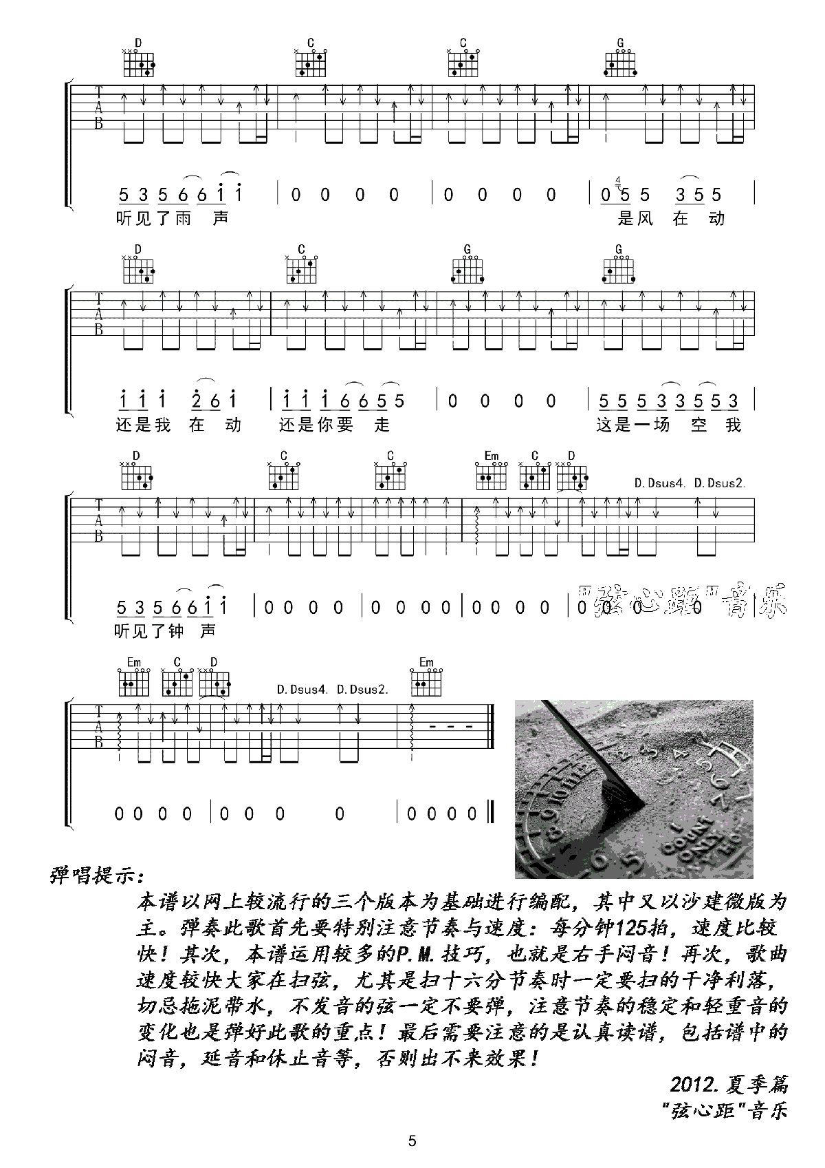 《钟》吉他谱六线谱_沙建微版_川子