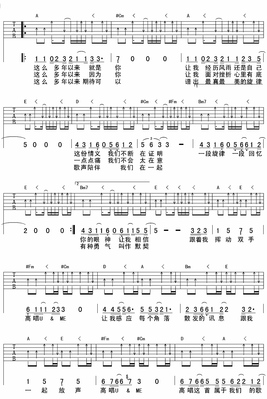 《you&me》吉他谱六线谱A调_羽泉