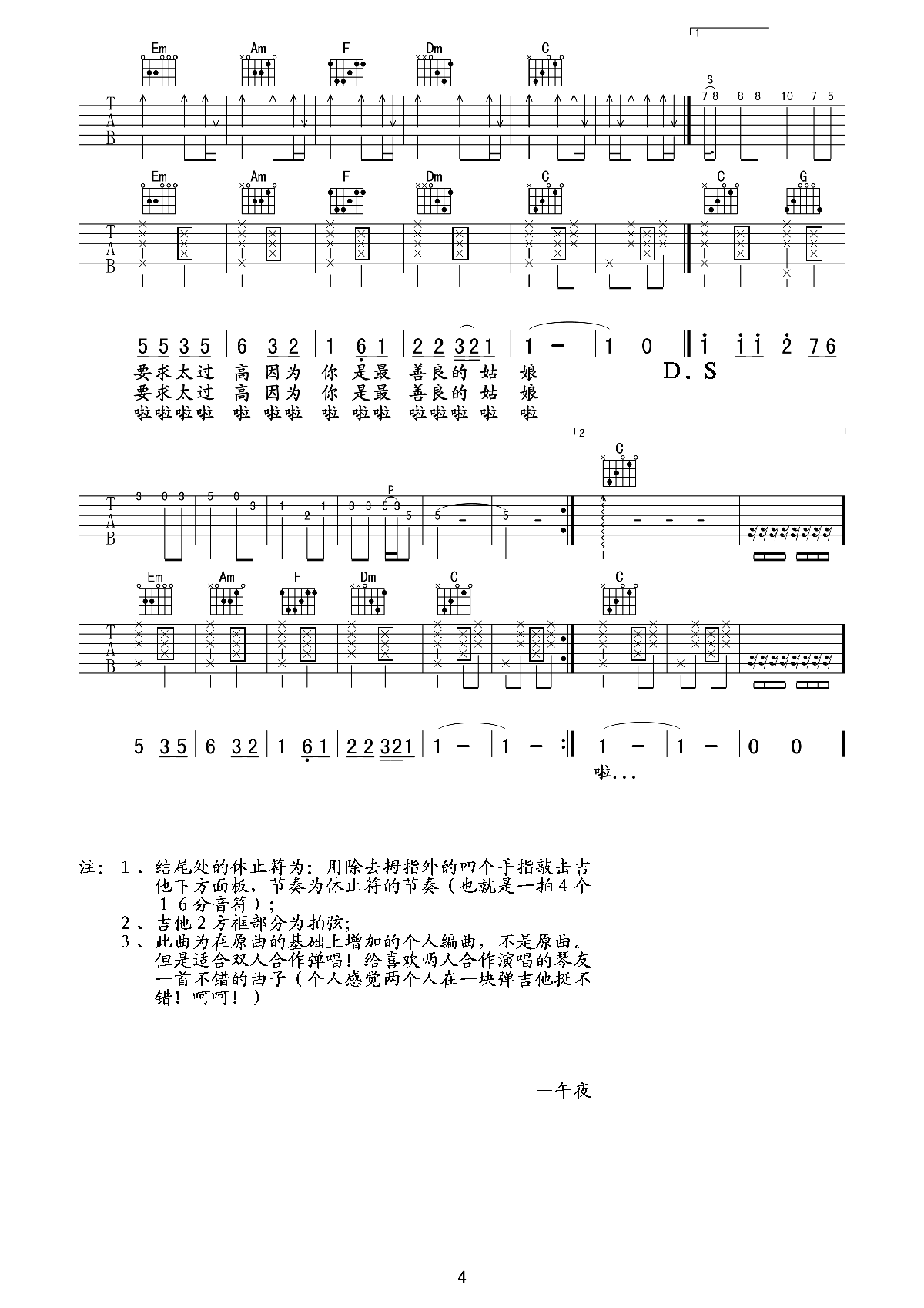 《没有车没有房》吉他谱六线谱原调(双吉他版