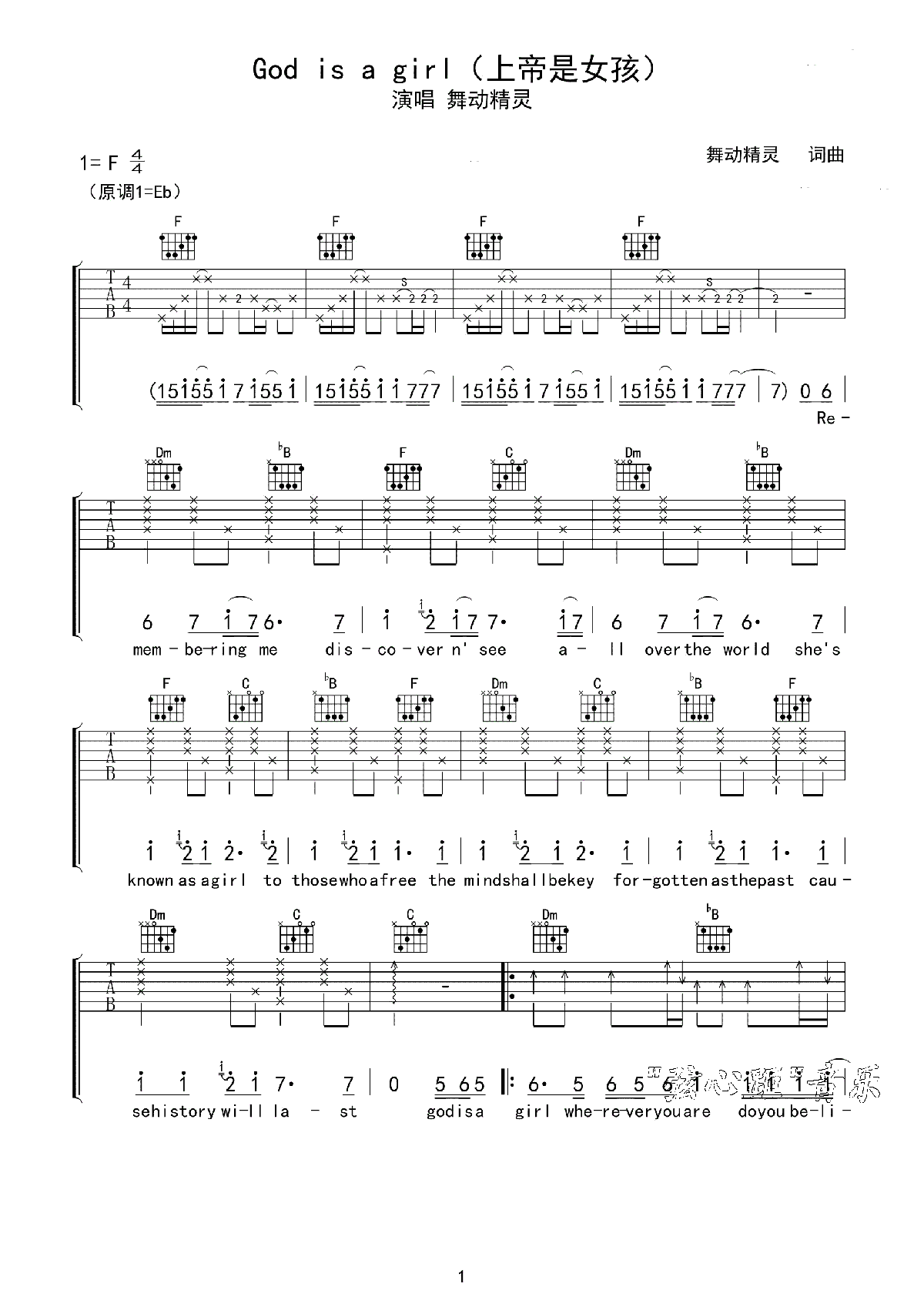 God Is A Girl(上帝是个女孩)吉他谱_Groove Coverage舞动
