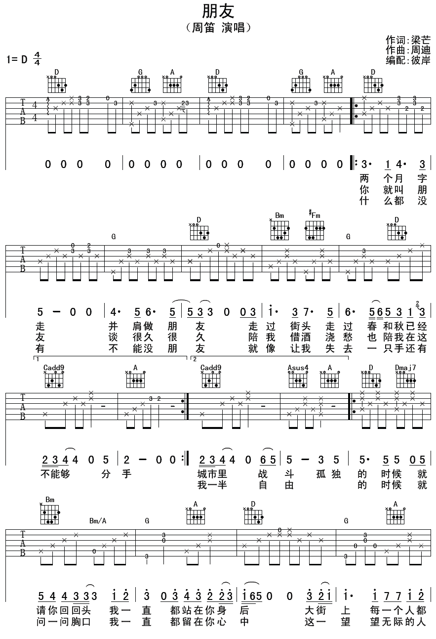 《朋友》吉他谱六线谱_D调_周笛