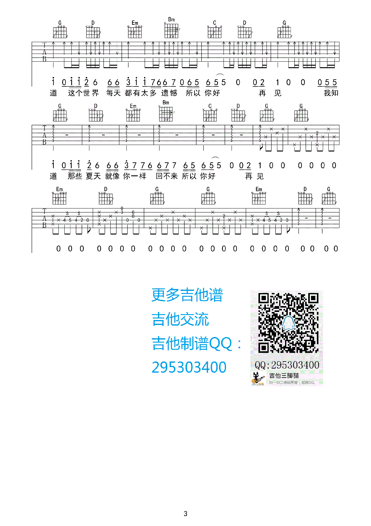 《安河桥》吉他谱六线谱_G调_宋冬野