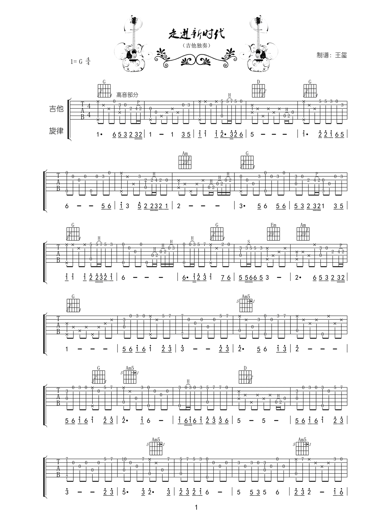 走进新时代吉他独奏曲