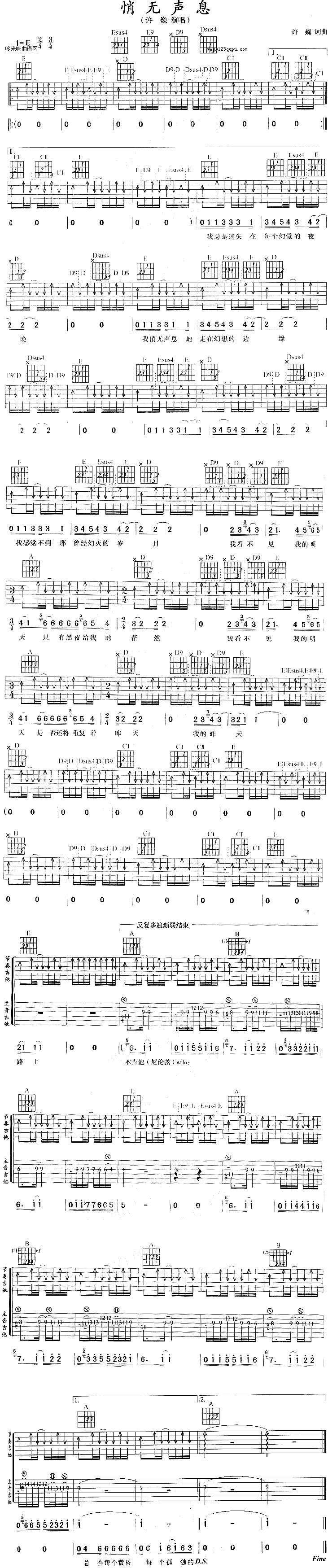 《悄无声息》吉他谱六线谱E调_许巍