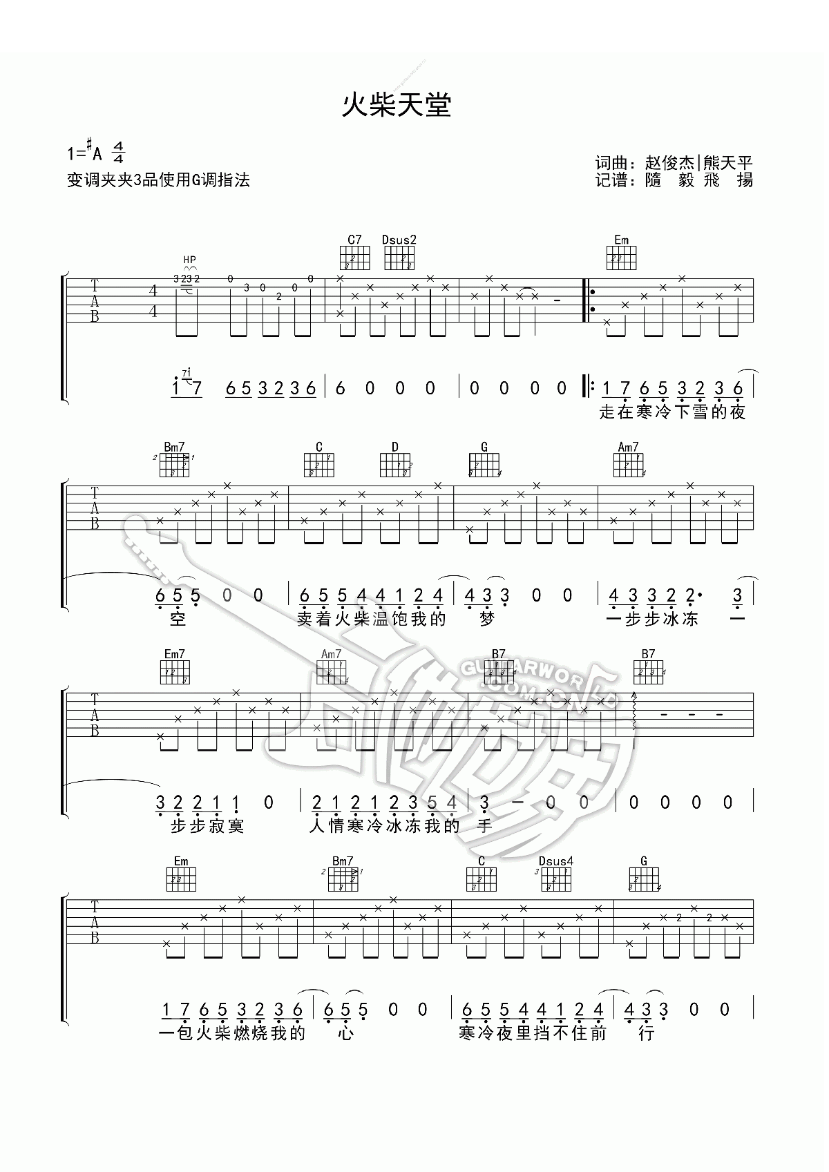 《火柴天堂》吉他谱六线谱(单吉他弹奏)#A调_齐秦