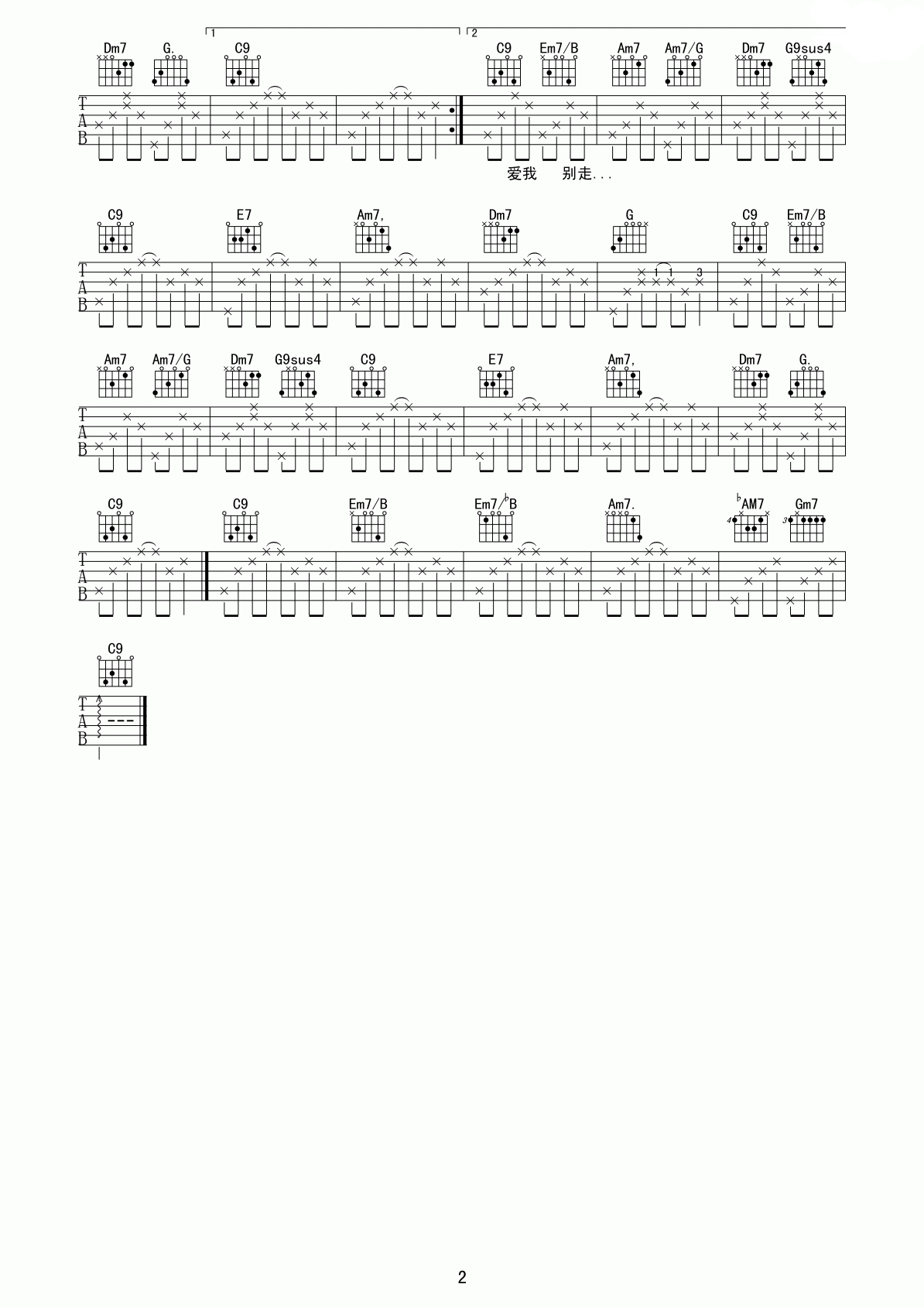 《爱我别走》吉他谱六线谱C调(简单版)_张震岳