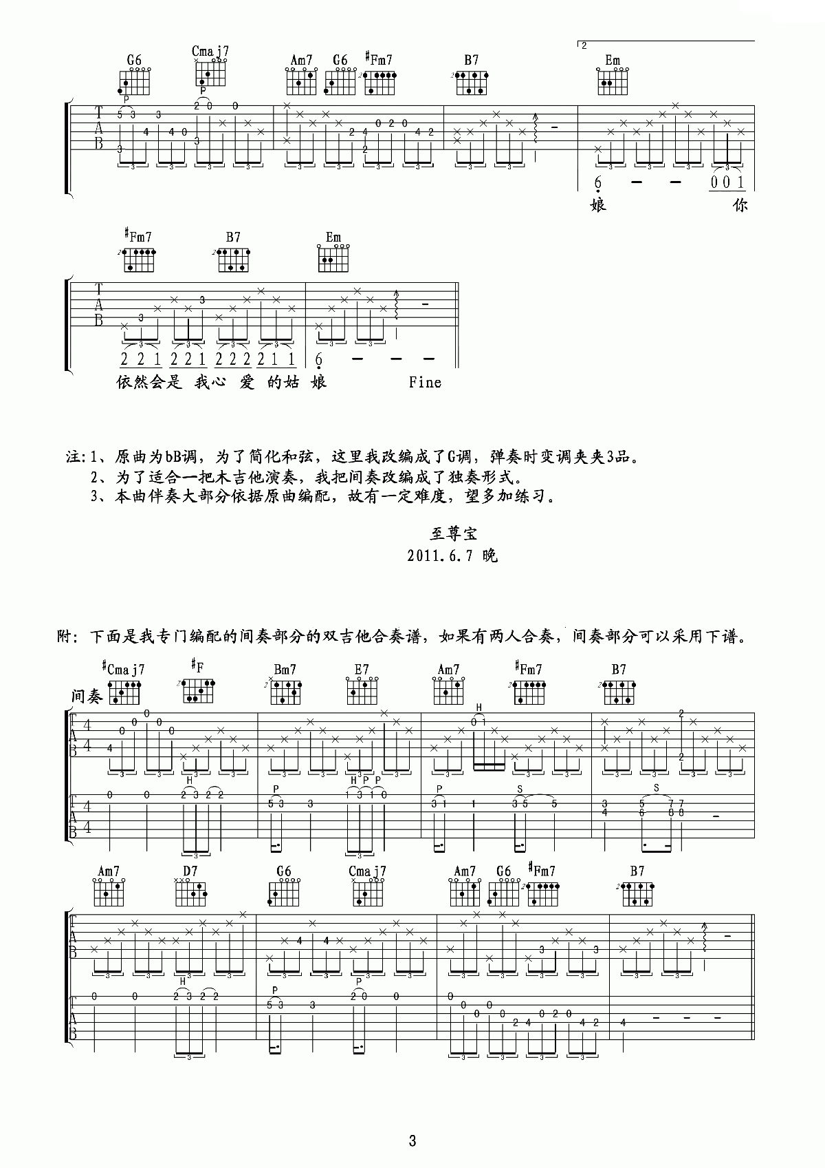 《你是我心爱的姑娘》吉他谱六线谱_原调降B_汪峰