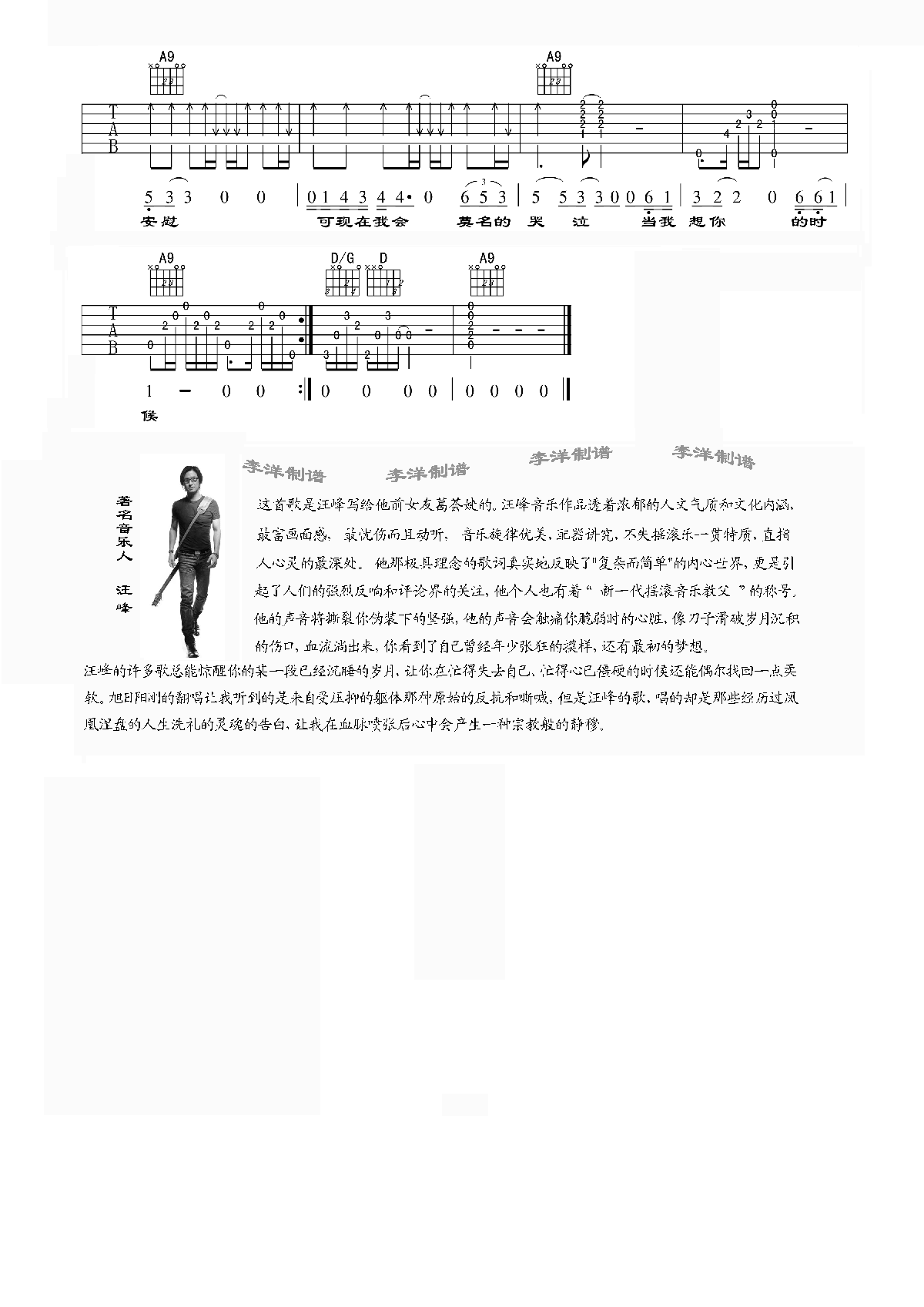 《当我想你的时候》吉他谱六线谱A调和弦编配_汪峰