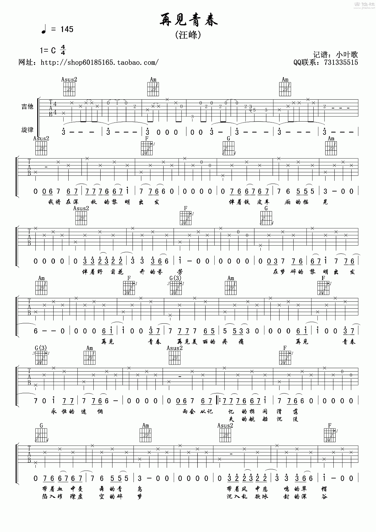 再见青春吉他谱 六线谱电视剧北京爱情故事插曲_汪峰